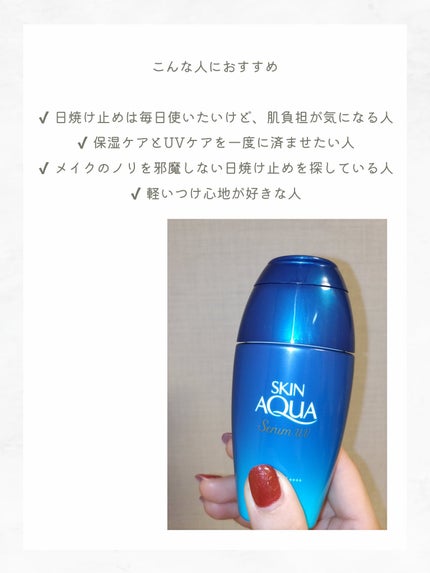 スキンアクア ヒアルロンセラムUV/スキンアクア/日焼け止めローションを使ったクチコミ(4枚目)