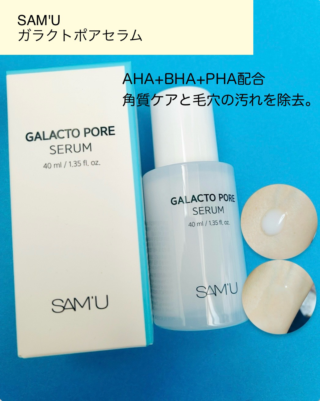 サミュ ガラクトポア セラム/SAM'U/美容液を使ったクチコミ（3枚目）