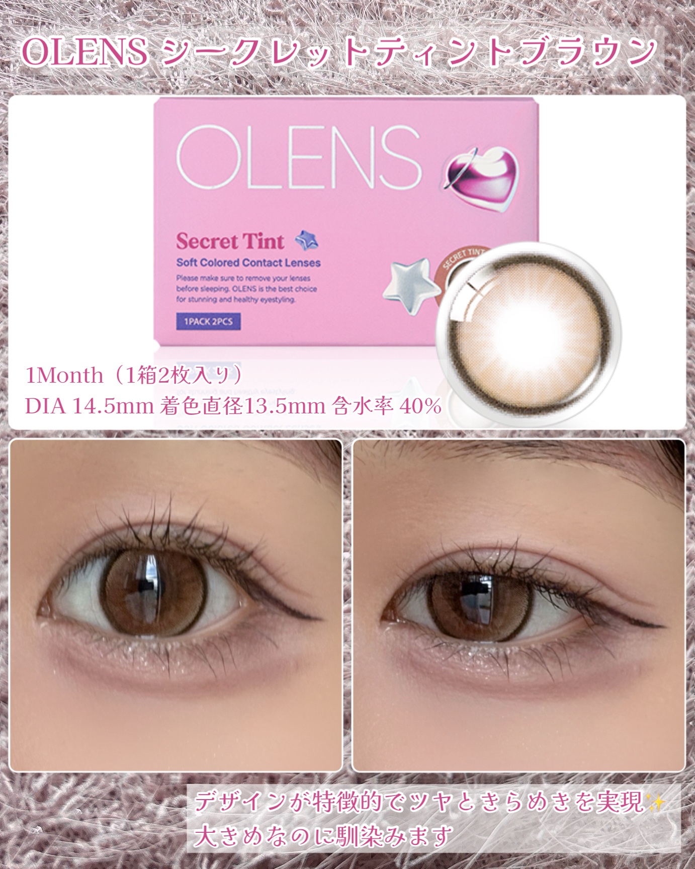secret tint/OLENS/１ヶ月（１MONTH）カラコンを使ったクチコミ（2枚目）