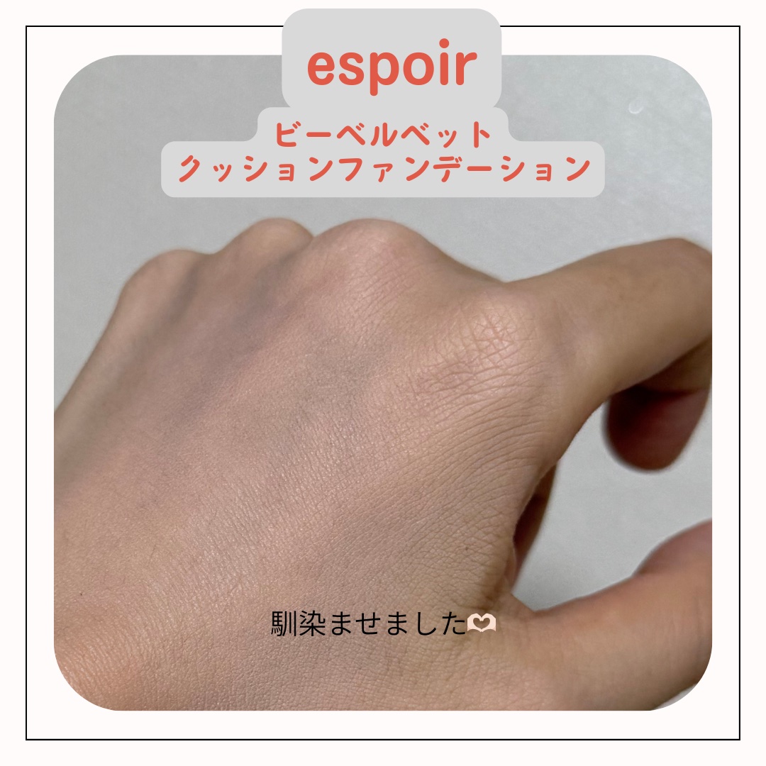 ビーベルベットカバークッション/espoir/クッションファンデーションを使ったクチコミ（3枚目）