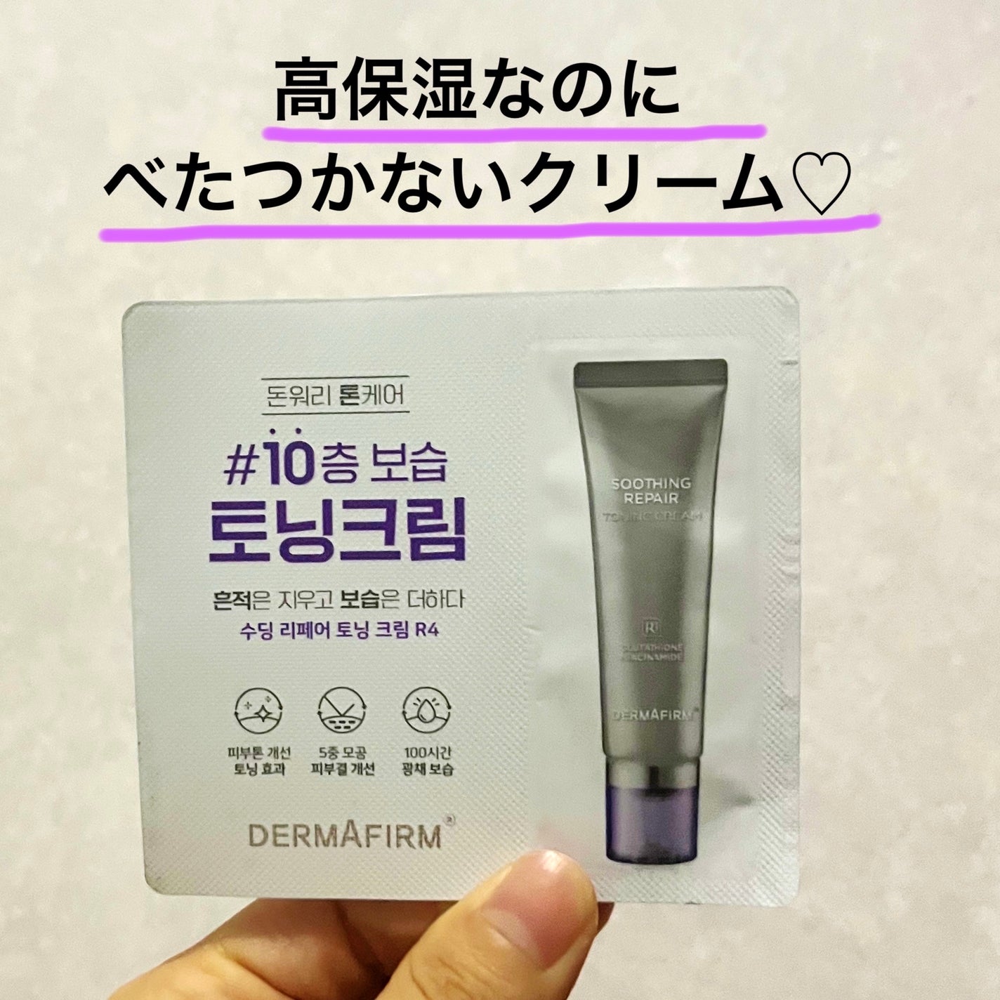 スージングリペア トーニングクリーム/ダーマファーム/フェイスクリームを使ったクチコミ(1枚目)