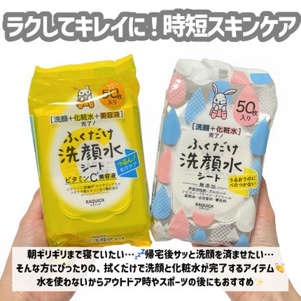 ふくだけ洗顔水シート/ラクイック/化粧水を使ったクチコミ(2枚目)
