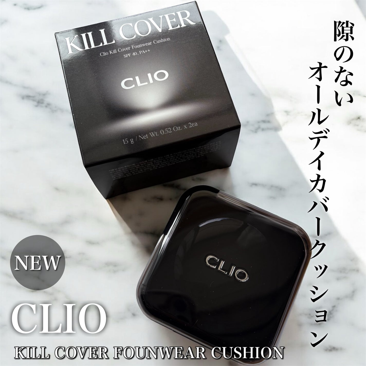 キル カバー ファンウェア クッション/CLIO/クッションファンデーションを使ったクチコミ(1枚目)