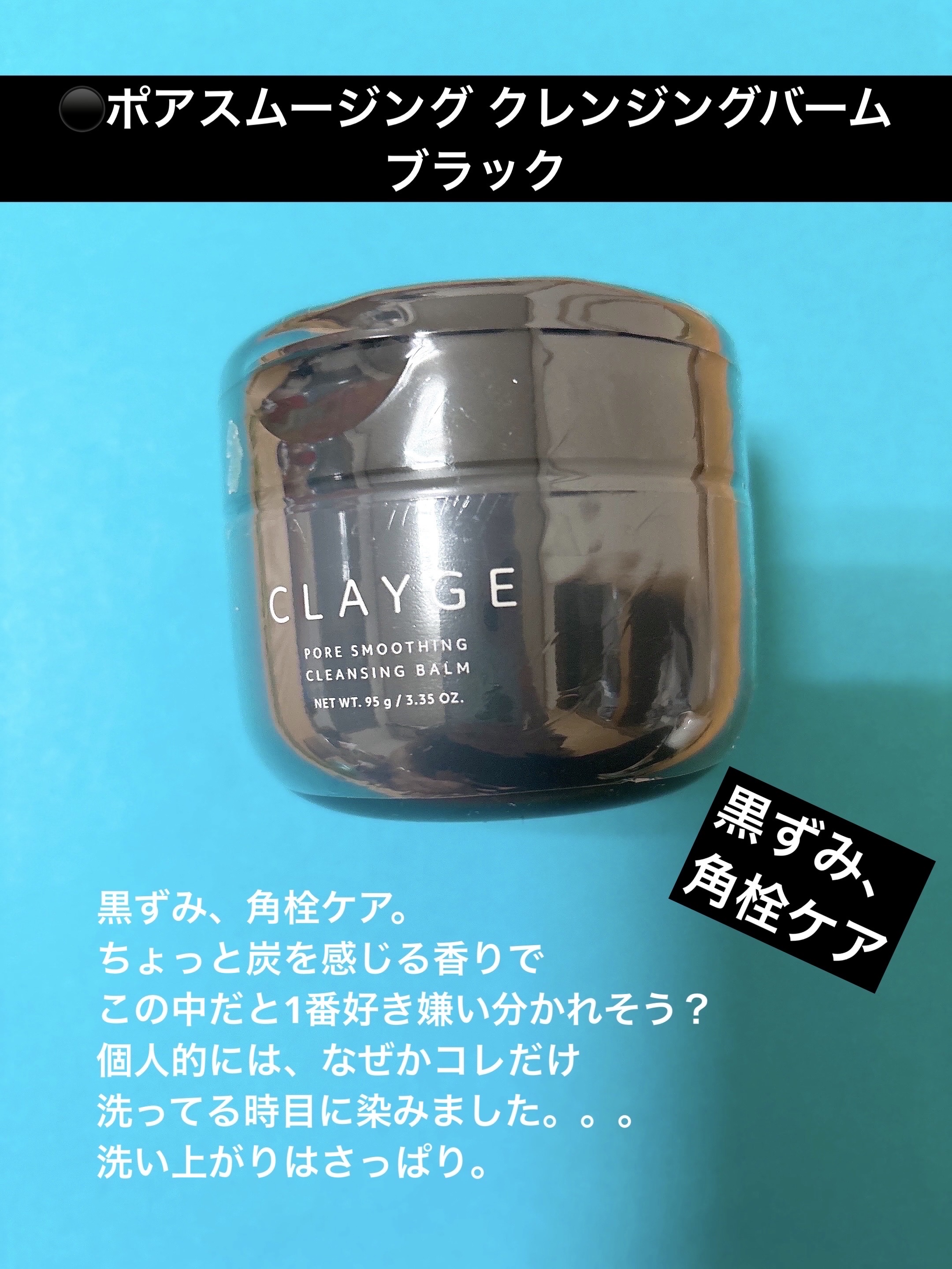 クレージュ モイスチャライジング クレンジングバーム/CLAYGE/クレンジングバームを使ったクチコミ（3枚目）