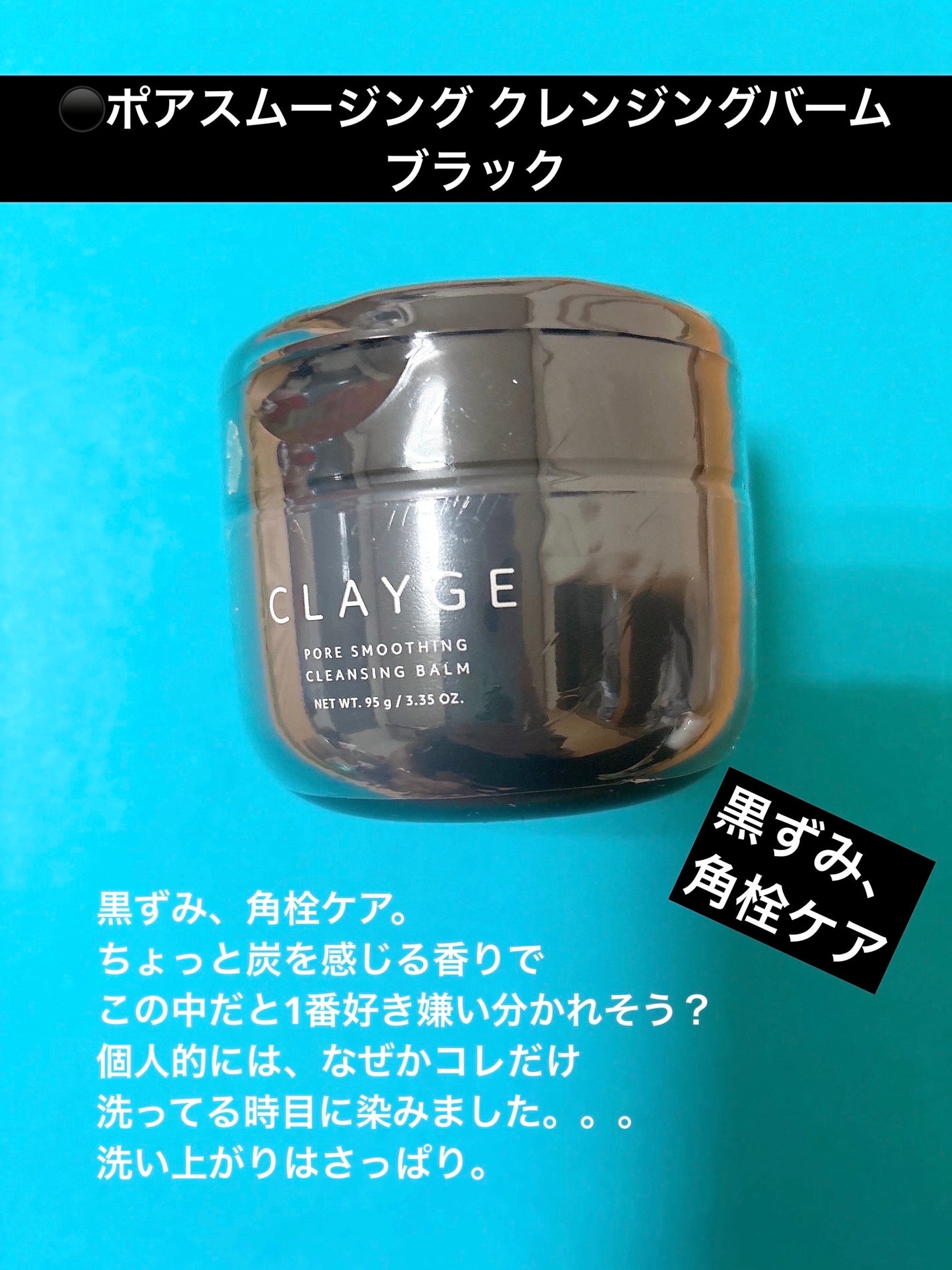 クレージュ モイスチャライジング クレンジングバーム/CLAYGE/クレンジングバームを使ったクチコミ(3枚目)