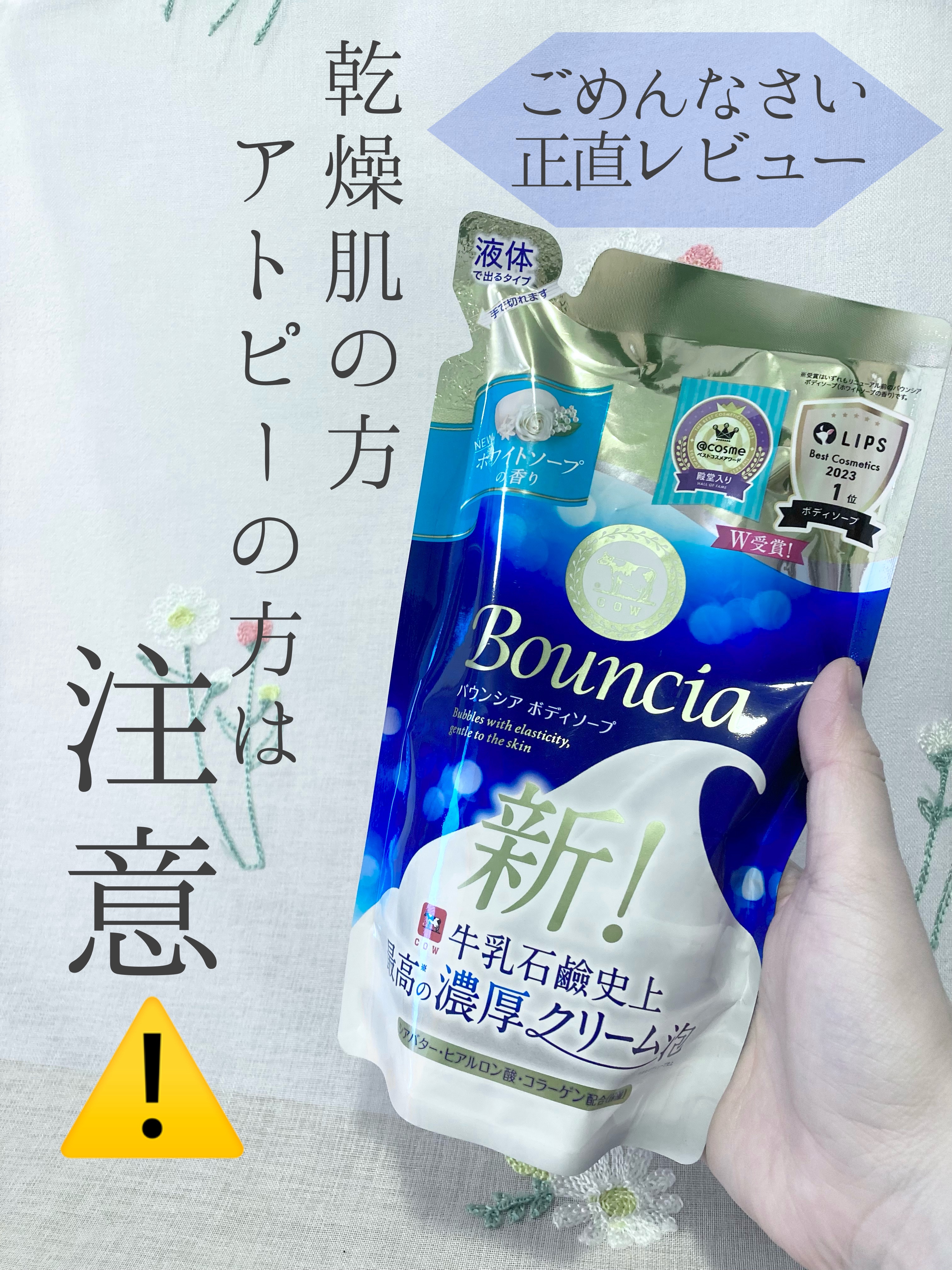 バウンシア ボディソープ ホワイトソープの香り/Bouncia/ボディソープを使ったクチコミ（1枚目）