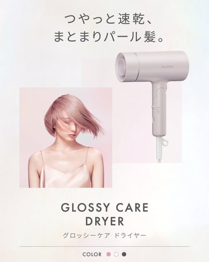 SALONIA(サロニア)公式アカウント on LIPS 「サロニアのグロッシーケアラインのご紹介🩷🧜♀️✧グロッシーケ..」(3枚目)