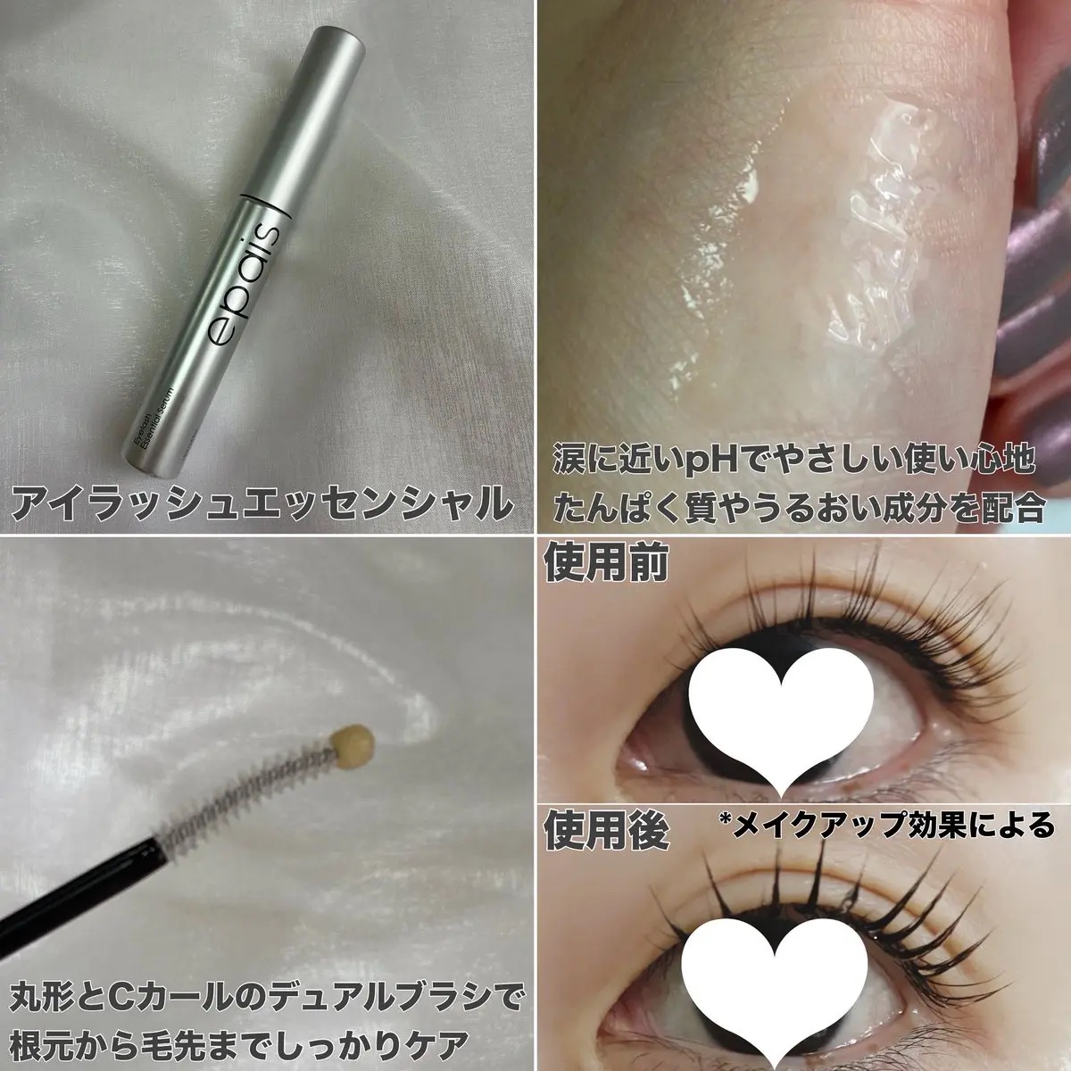 アイラッシュエッセンシャルセラム/epais/まつげ美容液を使ったクチコミ（2枚目）