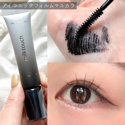 アイコニックロングマスカラ/Milk Touch/マスカラを使ったクチコミ(4枚目)