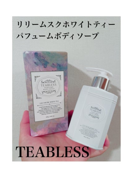 パフュームボディウォッシュ リリームスクホワイトティー/TEABLESS/ボディソープを使ったクチコミ(1枚目)