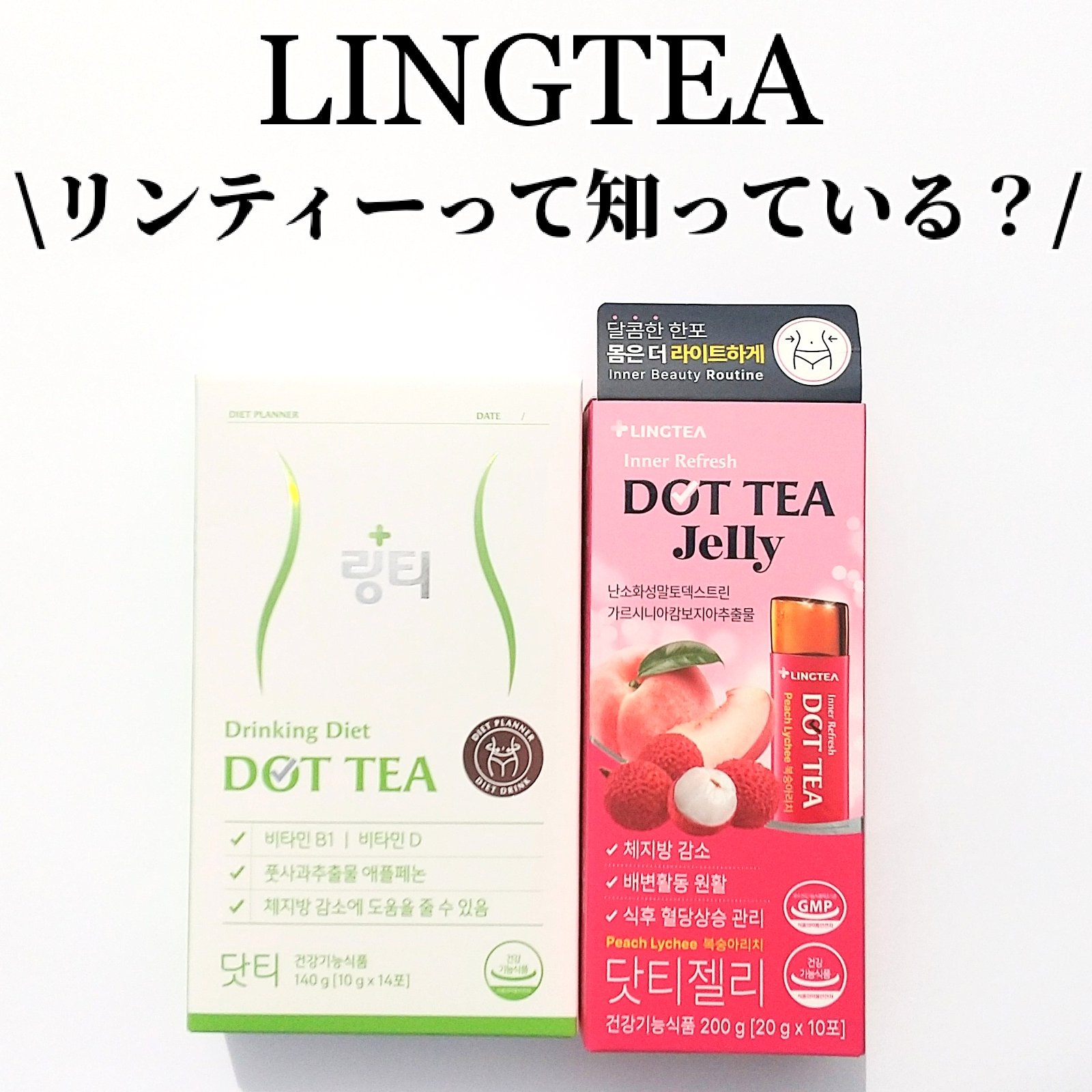 LINGTEA DOT TEA/LINGTEA/美容ドリンクを使ったクチコミ（1枚目）