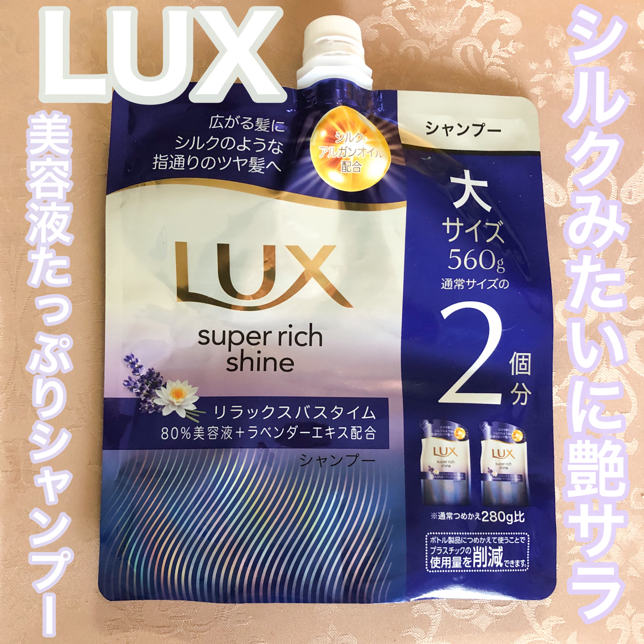 ラックス　スーパーリッチシャイン リラックスナイトケア シャンプー／コンディショナー/LUX/市販シャンプーを使ったクチコミ（1枚目）