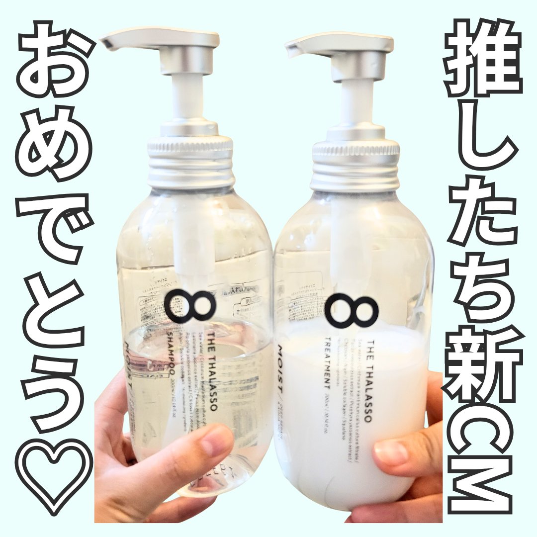 エイトザタラソ クレンジングリペア＆モイスト 美容液シャンプー/ディープリペア＆アクアモイスト 美容液トリートメント/エイトザタラソ/市販シャンプーを使ったクチコミ（1枚目）