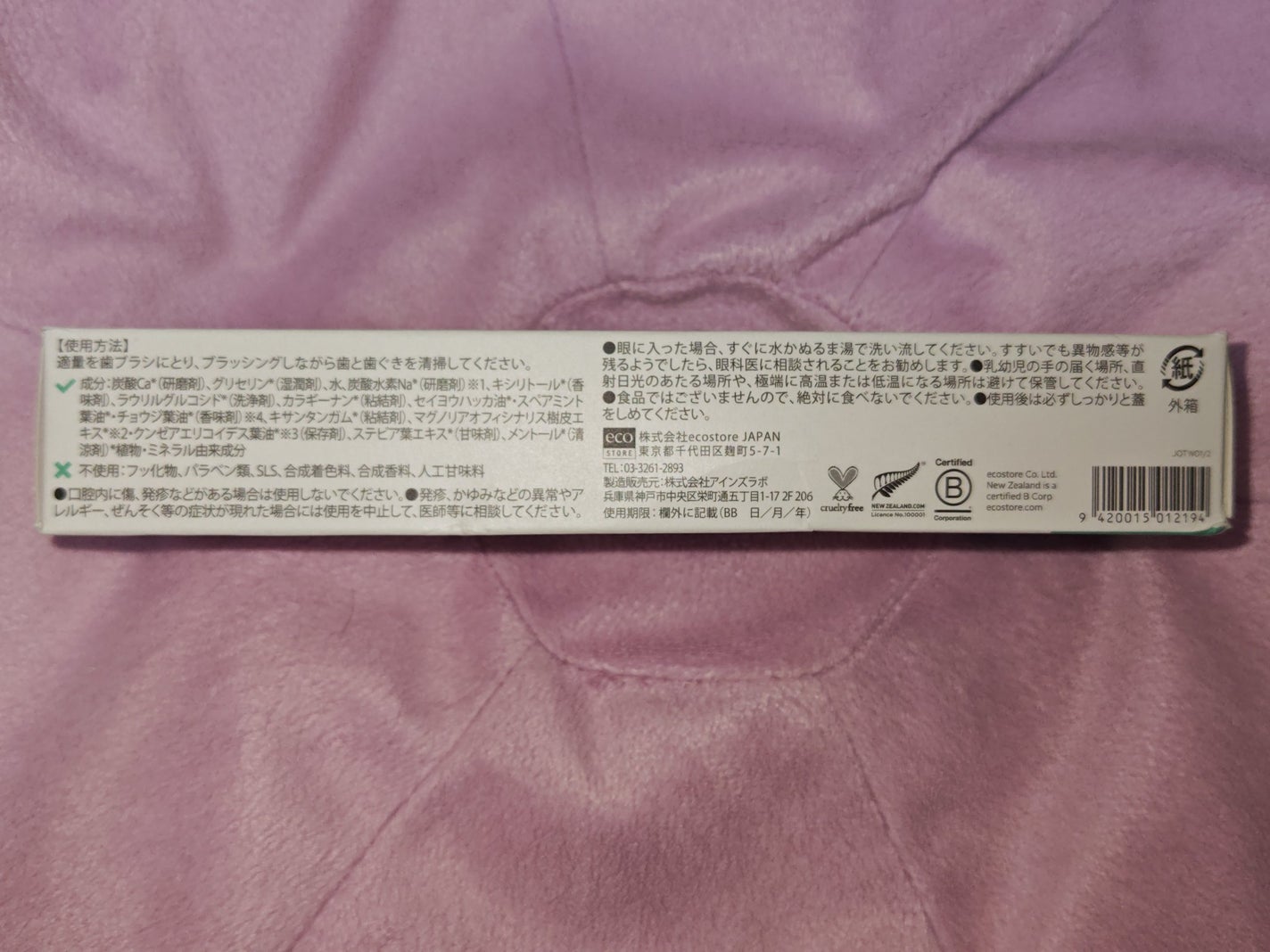 トゥースペースト<ホワイトニング>/ecostore/歯磨き粉を使ったクチコミ(2枚目)