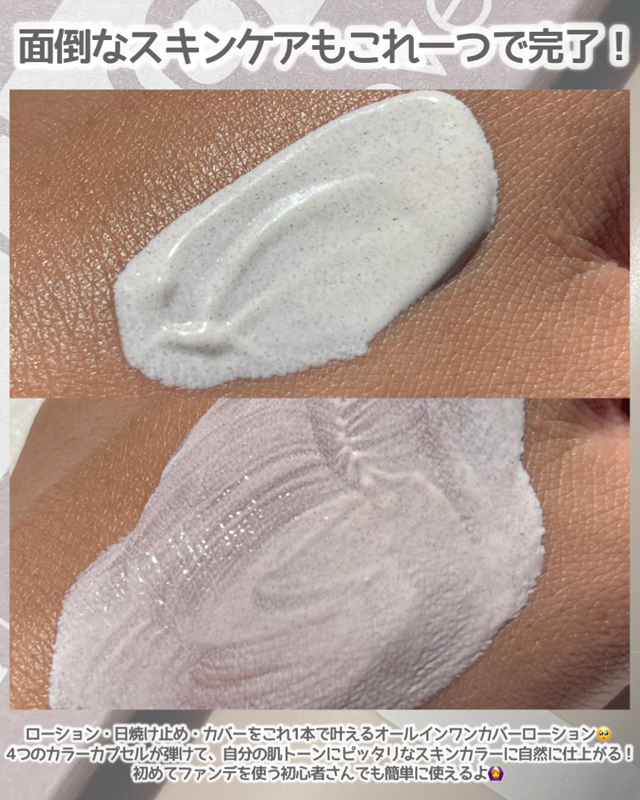 ナチュラルカバーローション/オブジェ/日焼け止めクリームを使ったクチコミ（2枚目）