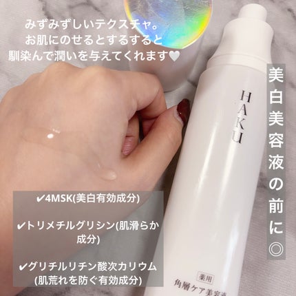 メラノディープモイスチャー/HAKU/化粧水を使ったクチコミ(4枚目)