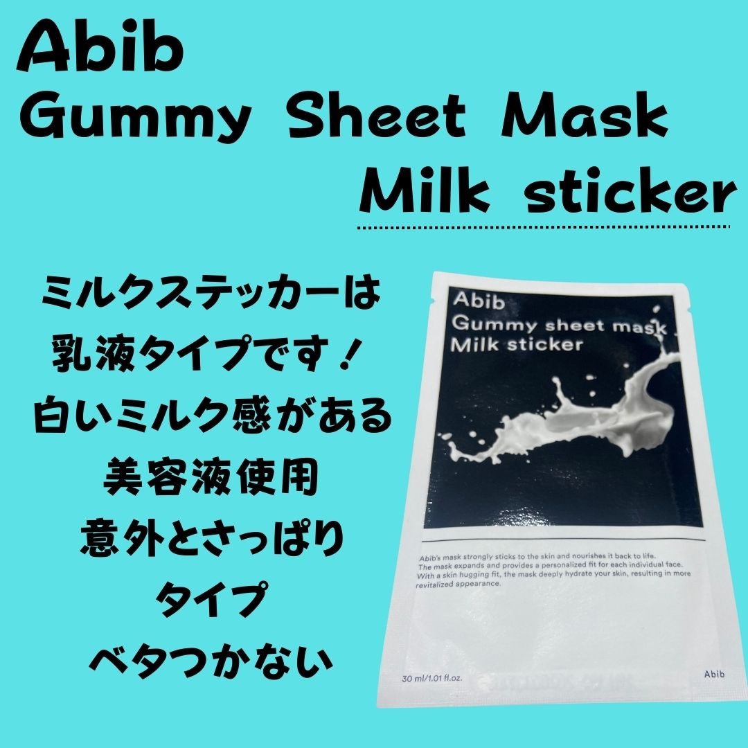 ガムシートマスク コラーゲン※10ミルク※11ステッカー/Abib /シートマスク・パックを使ったクチコミ(4枚目)