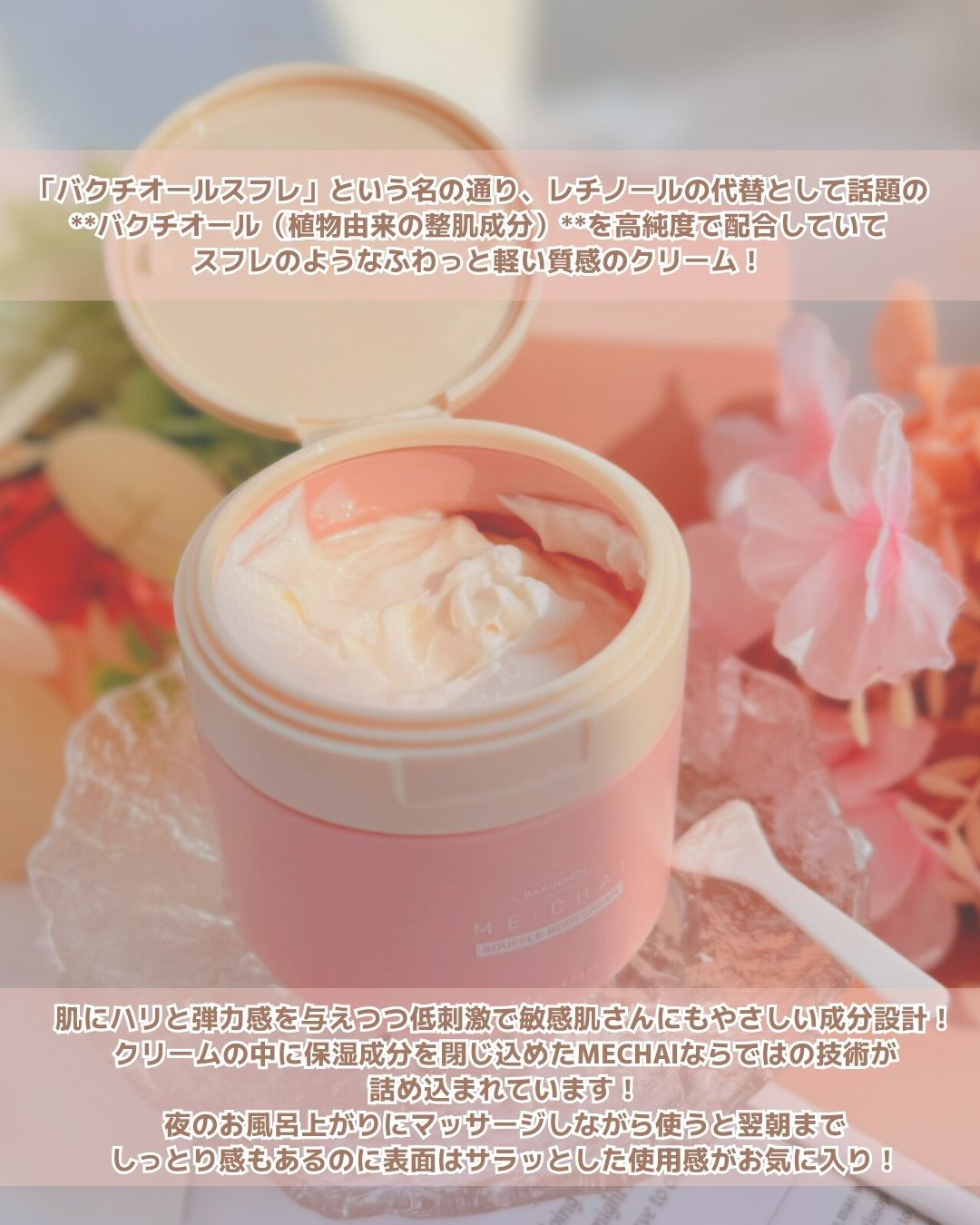 バクチオールスフレボディクリーム/MECHAI/ボディクリームを使ったクチコミ（3枚目）