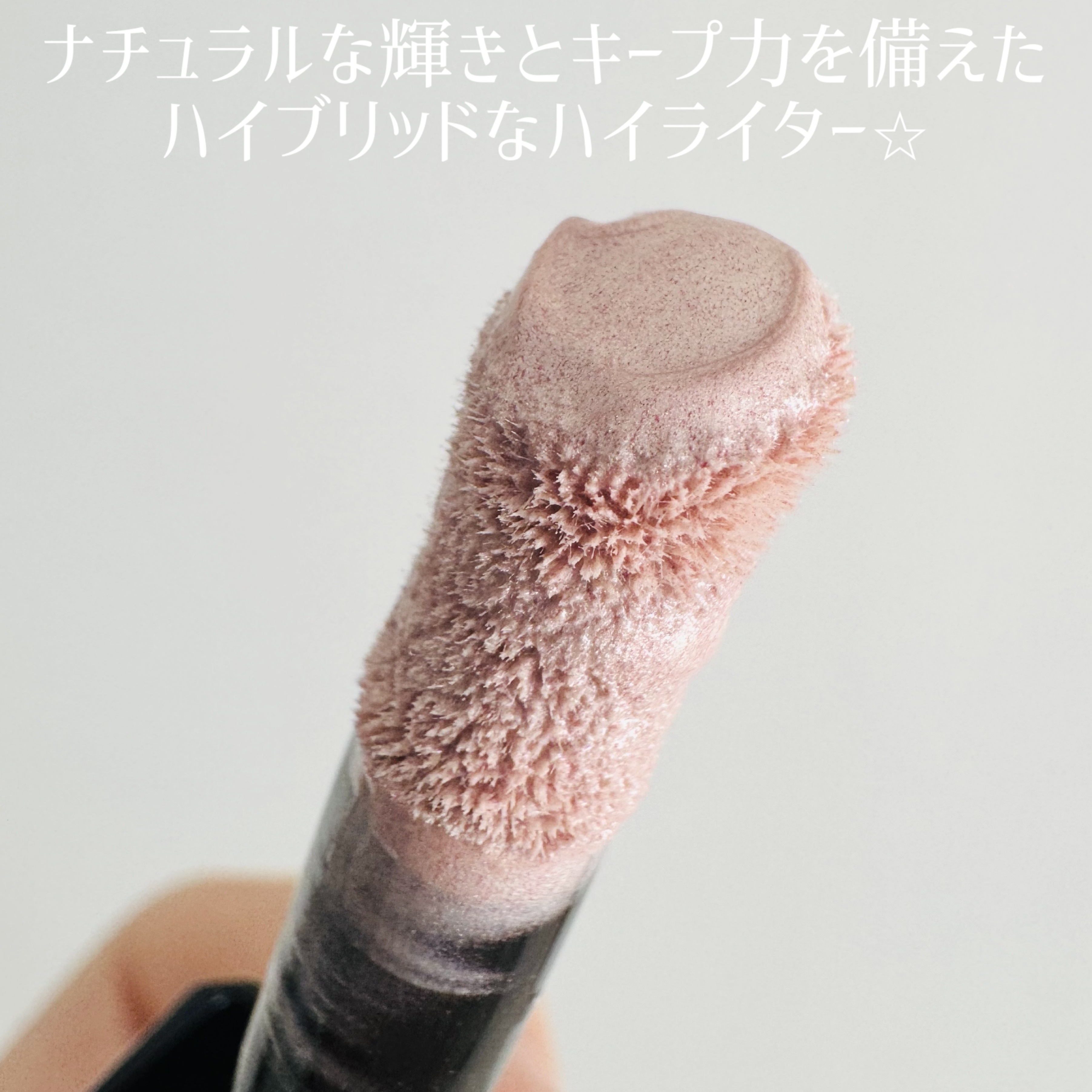 レブロン グロウ ハイライター/REVLON/リキッドハイライトを使ったクチコミ（2枚目）