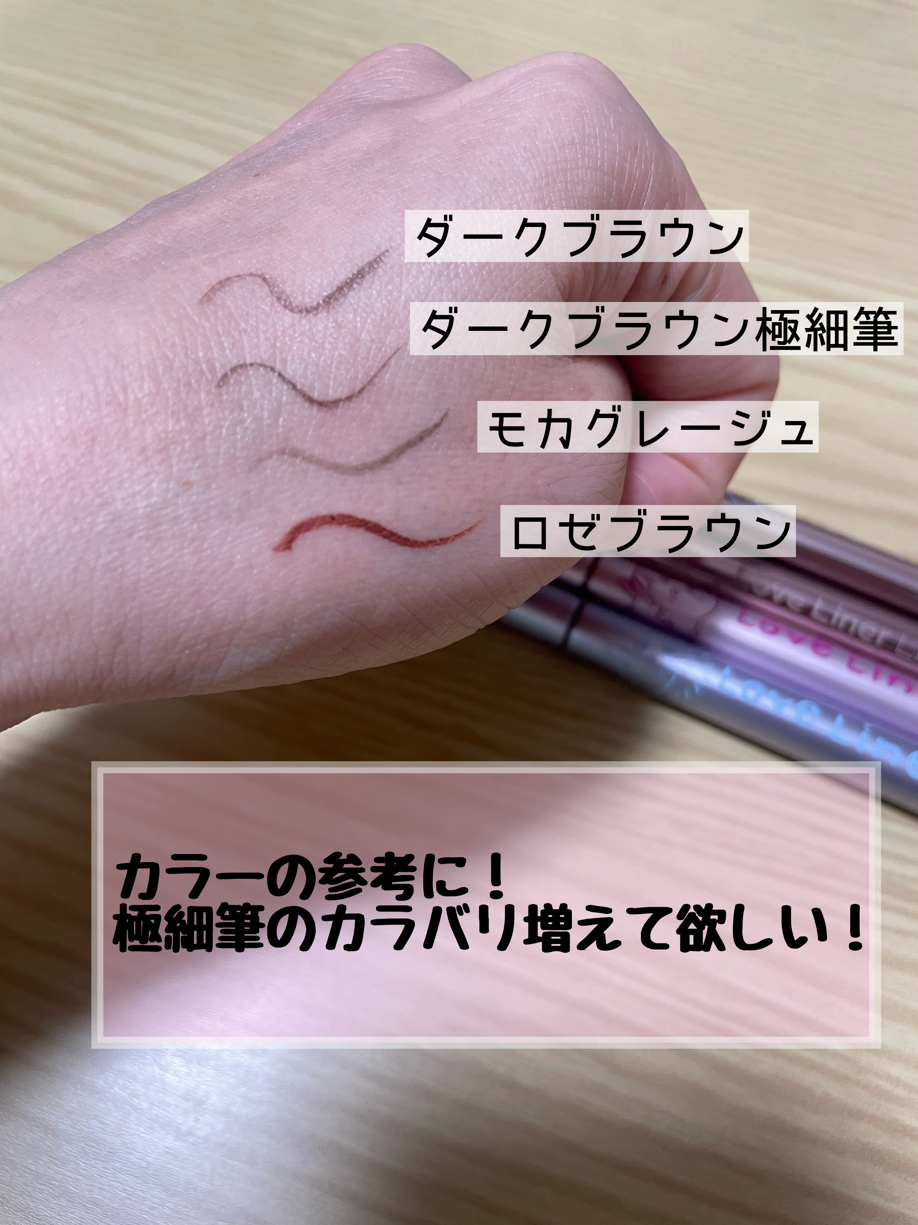 リキッドアイライナーR5/ラブ・ライナー/リキッドアイライナーを使ったクチコミ（3枚目）