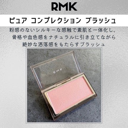 RMK ピュア コンプレクション ブラッシュ/RMK/パウダーチークを使ったクチコミ(2枚目)