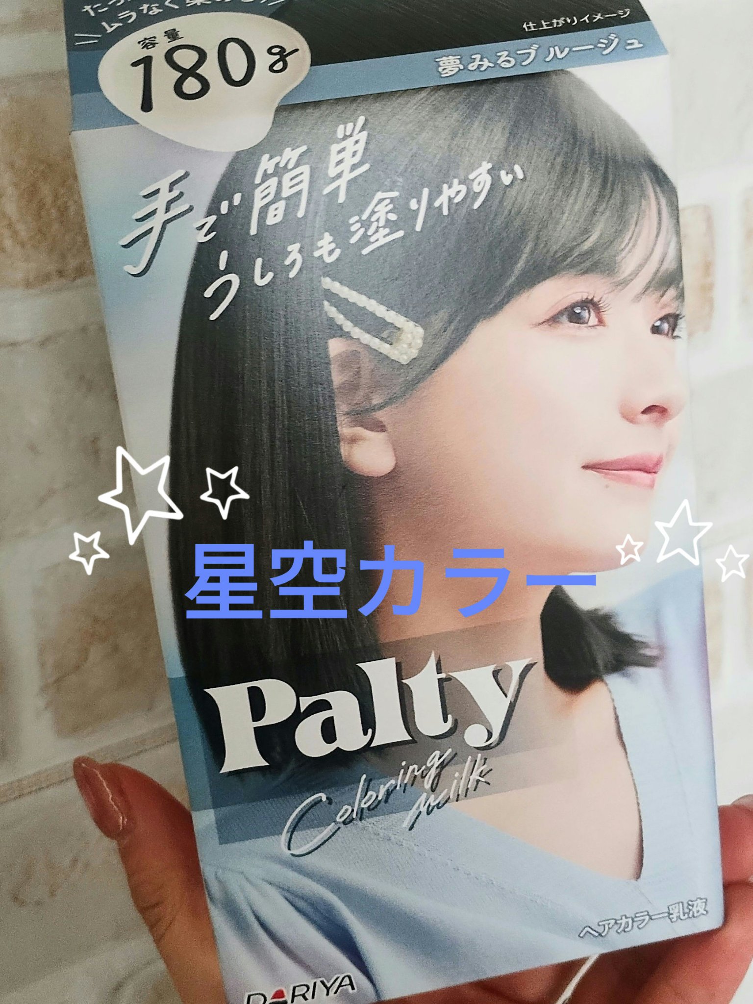 カラーリングミルク/パルティ/ヘアカラーを使ったクチコミ（1枚目）