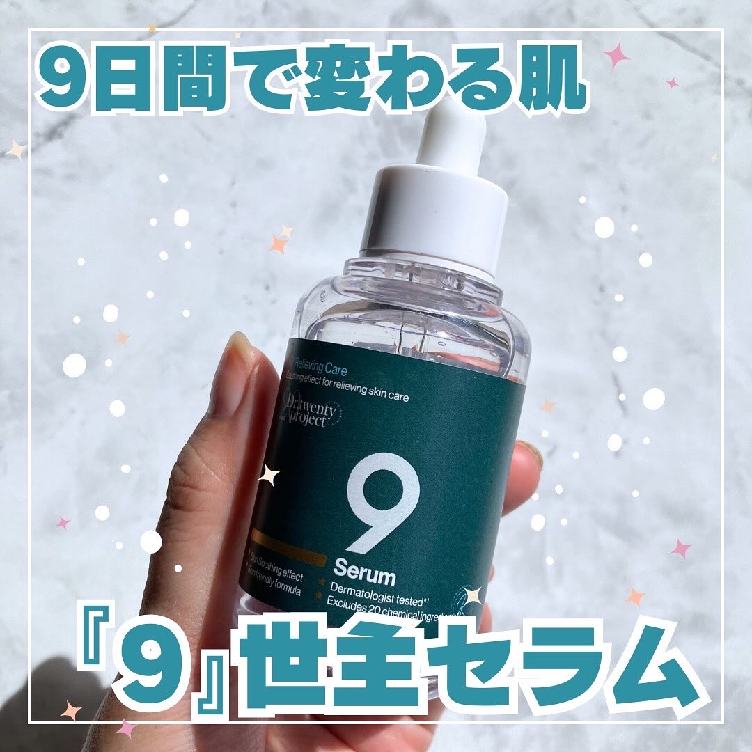 ナインセラム/Dr.Twenty Project/美容液を使ったクチコミ（1枚目）