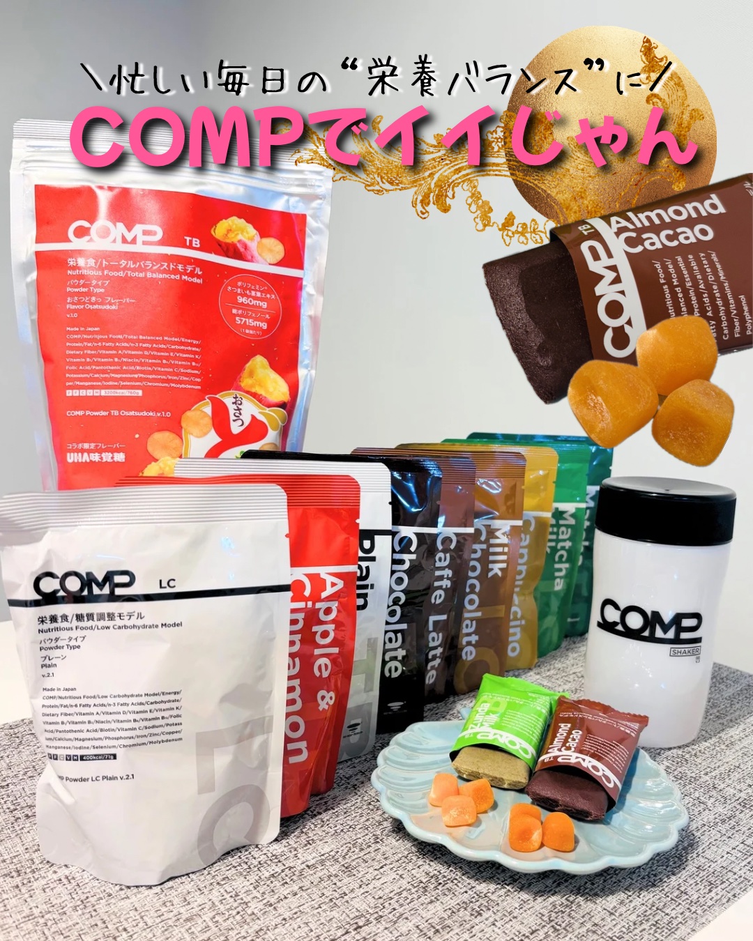 COMPパウダー トータルバランスドモデル おさつどきっ風味 1.0/COMP/完全栄養食を使ったクチコミ（1枚目）