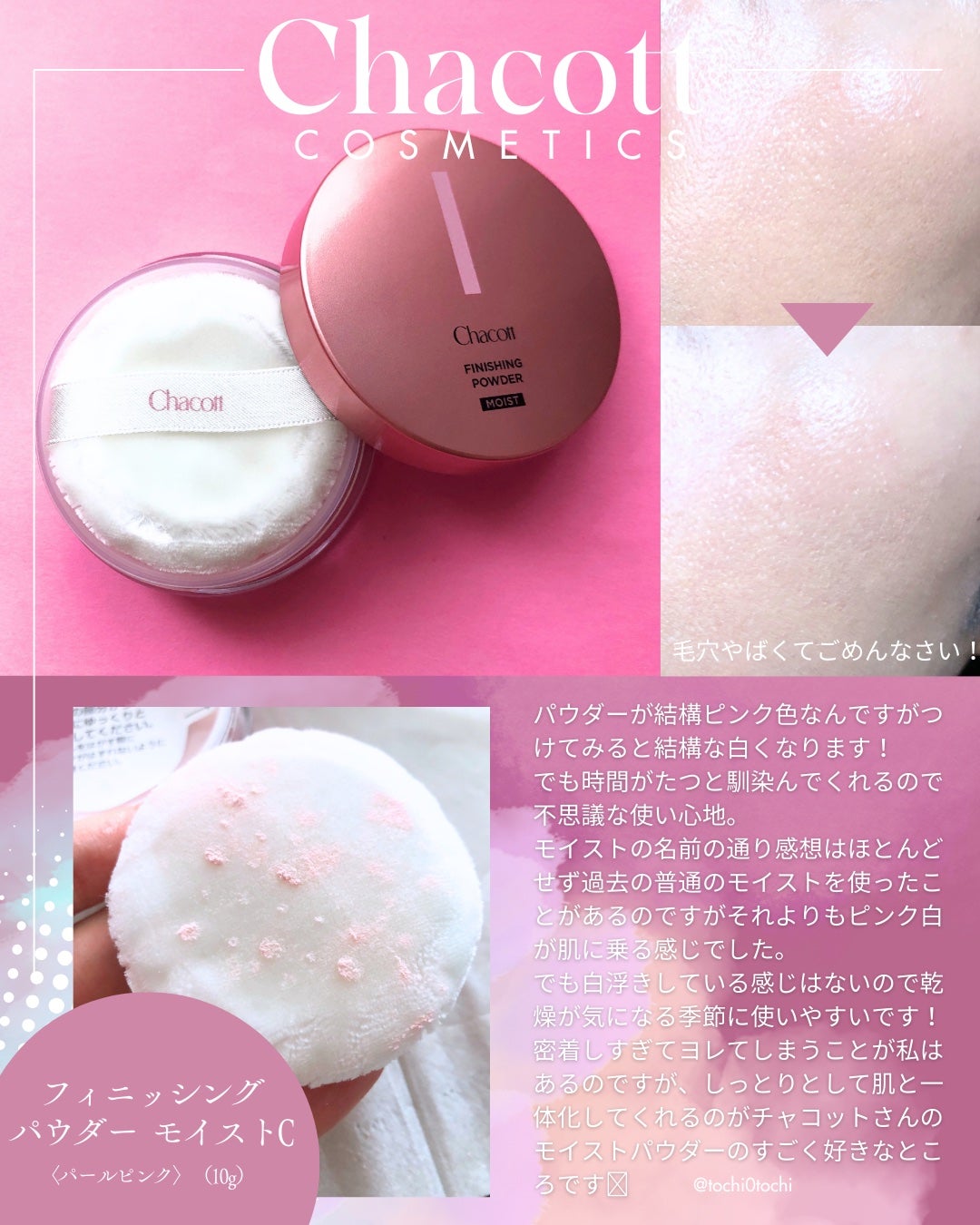 フィニッシングパウダー モイストC/チャコット・コスメティクス/ルースパウダーを使ったクチコミ(3枚目)