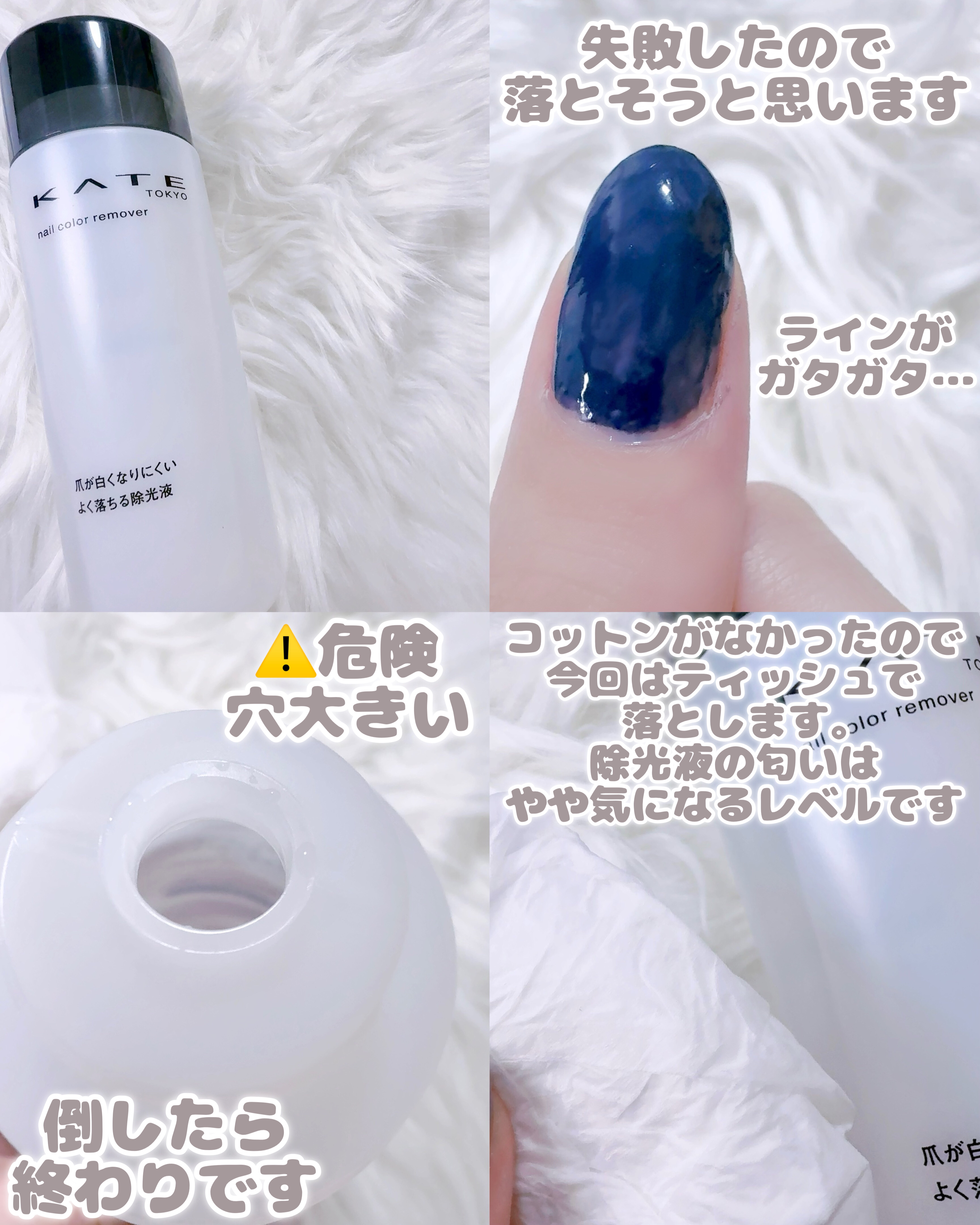 ネイルカラーリムーバーN/KATE/除光液を使ったクチコミ（3枚目）