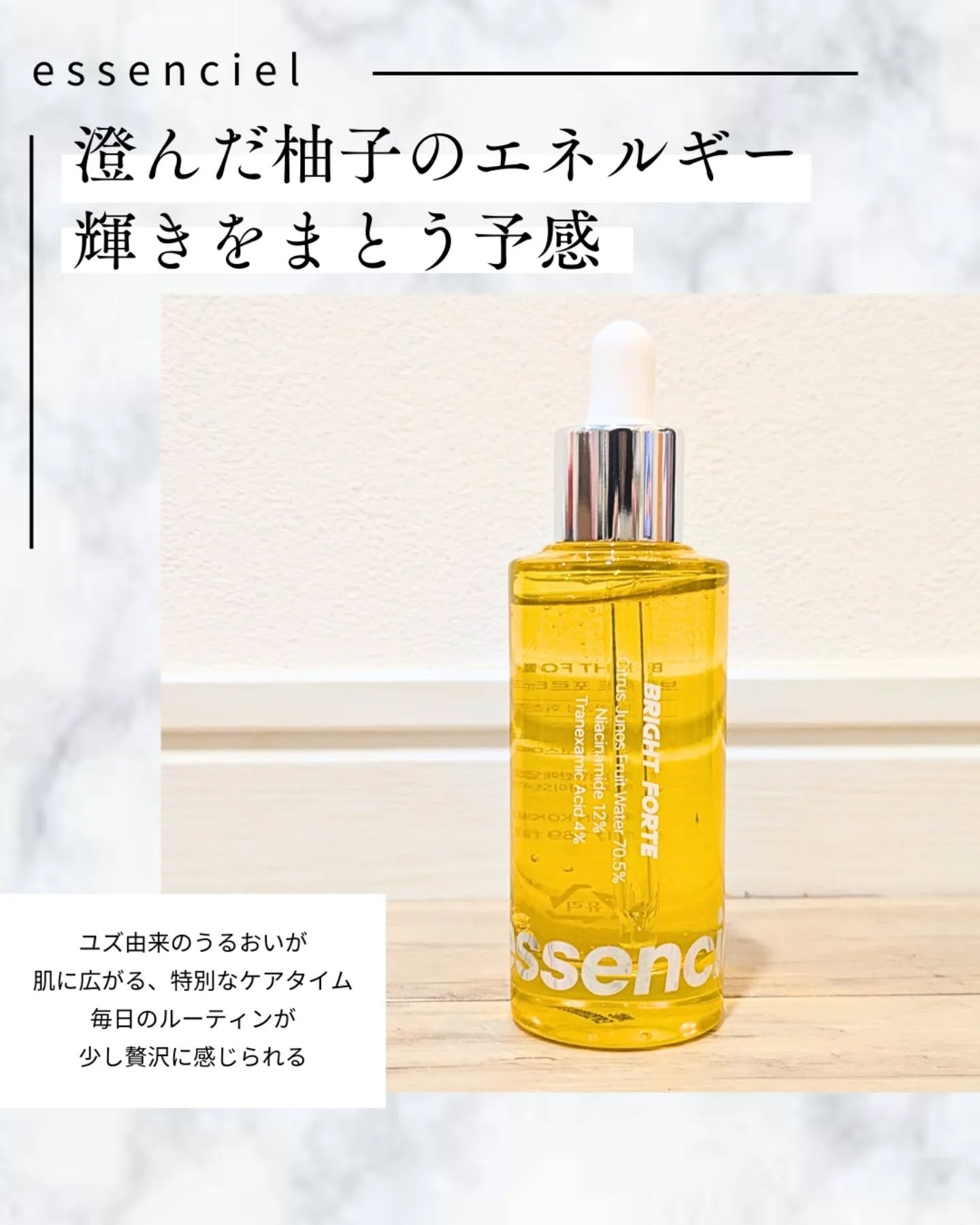 Bright Forte Ampoule/essenciel/美容液を使ったクチコミ（1枚目）