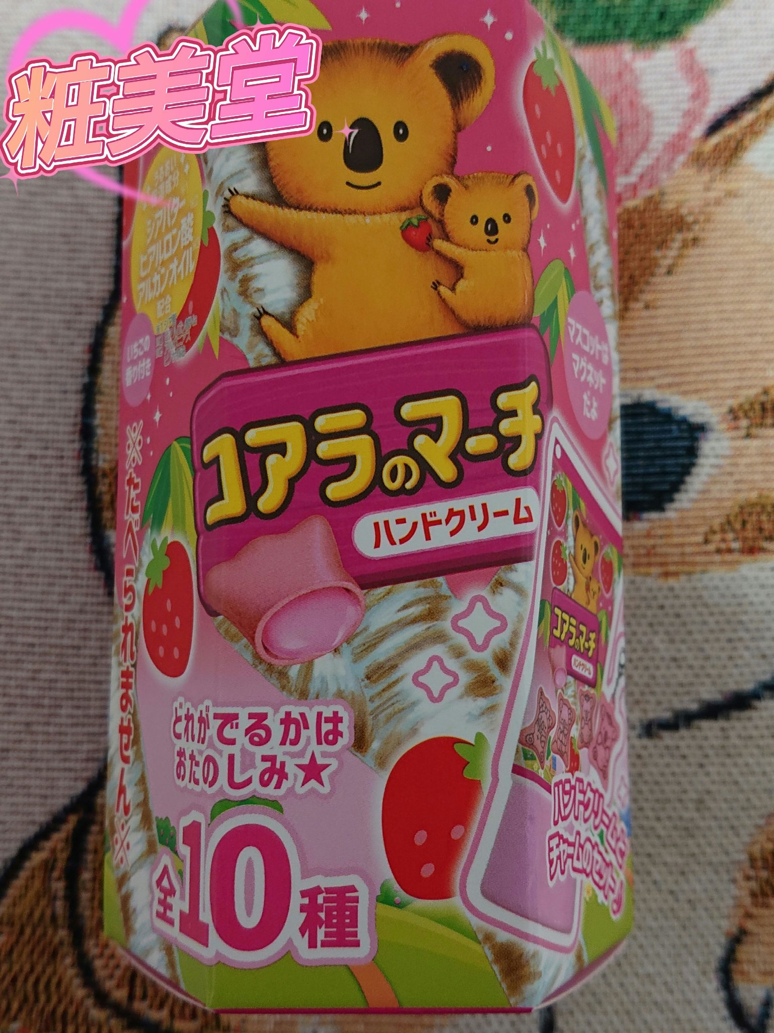 コアラのマーチ　ハンドクリーム/SHOBIDO/ハンドクリームを使ったクチコミ（1枚目）