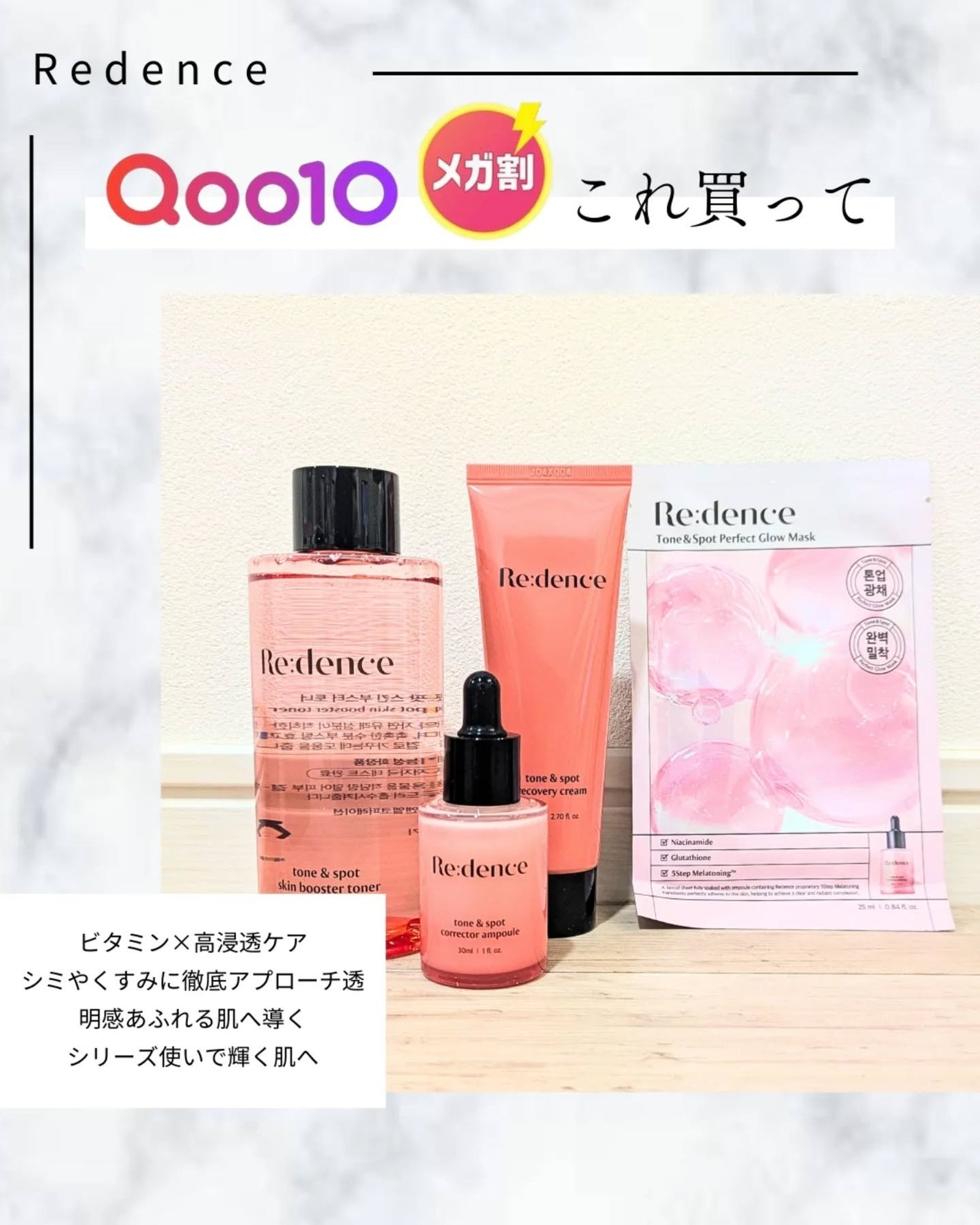 リデンス チェリートーン&スポットコレクターアンプル/redence/美容液を使ったクチコミ(1枚目)