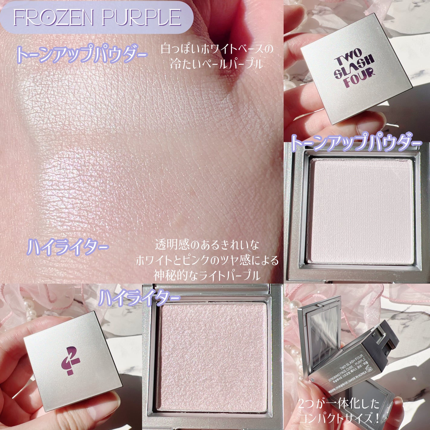 ストロビングフェイスキューブ/TWO SLASH FOUR/ハイライトを使ったクチコミ(5枚目)