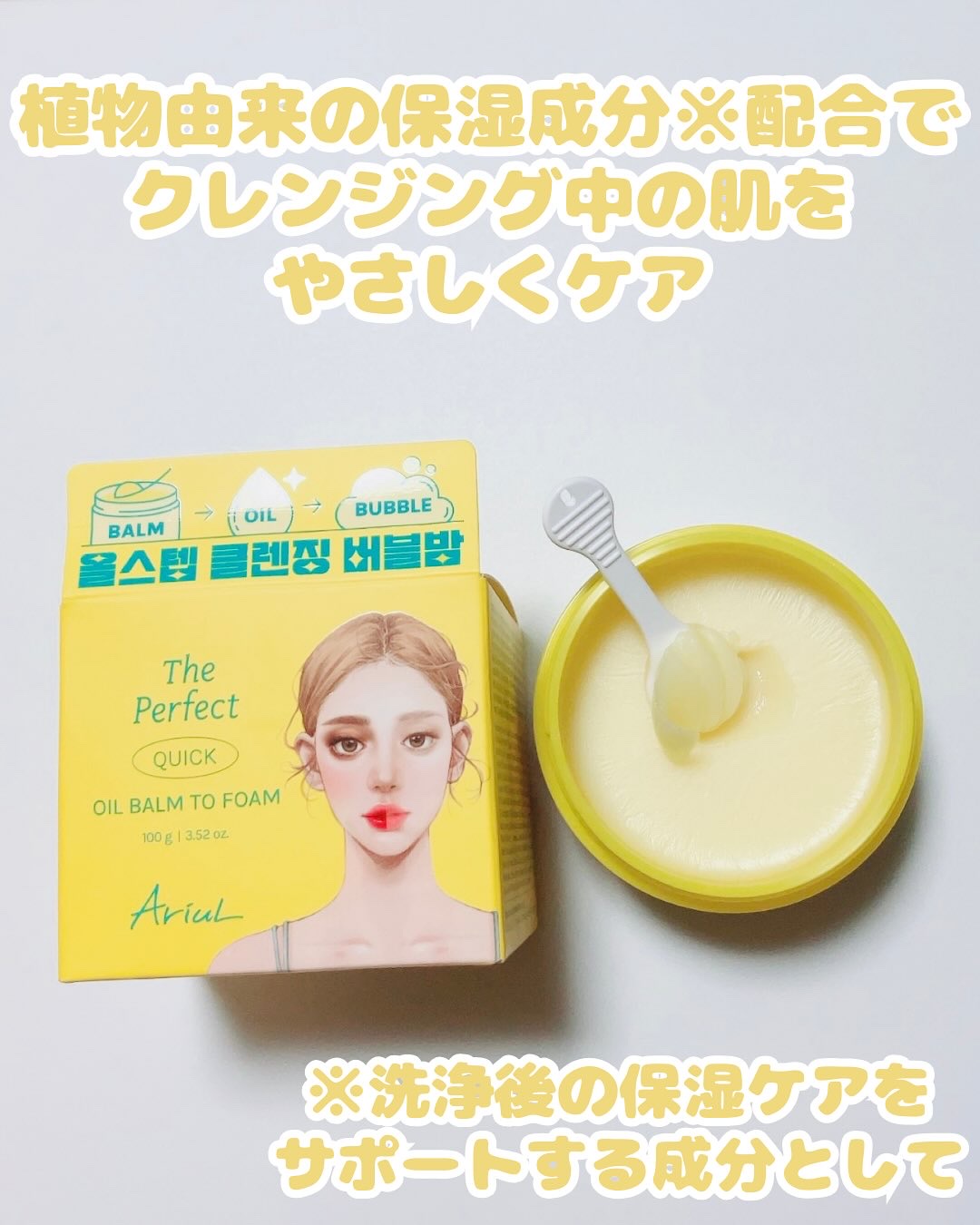 ザ パーフェクト オイルバームトゥーフォーム/Ariul/クレンジングバームを使ったクチコミ（2枚目）