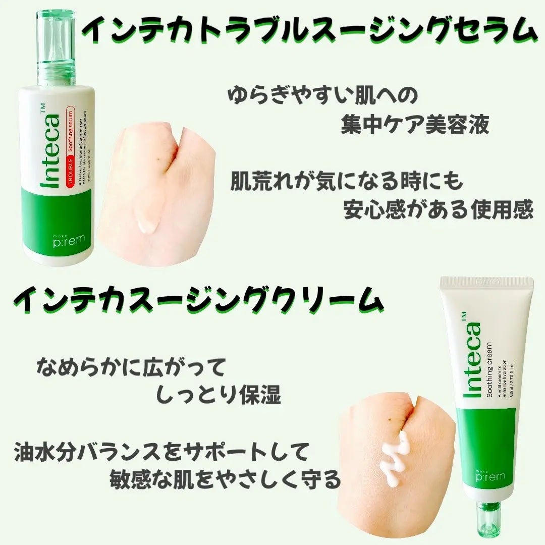 インテカ スージングクリーム/make prem/フェイスクリームを使ったクチコミ(3枚目)