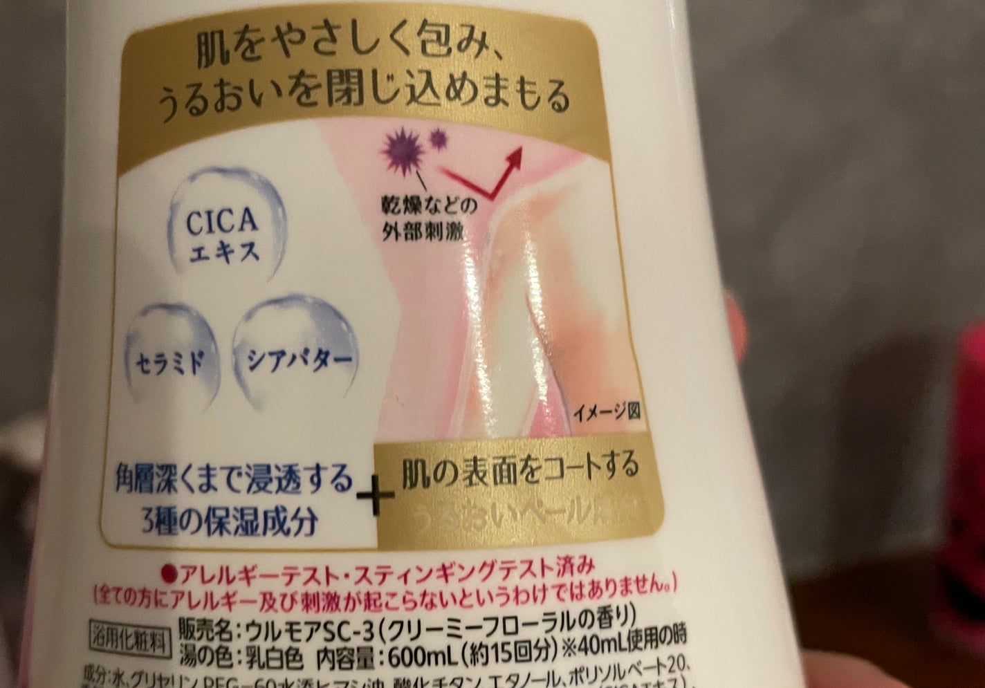 高保湿入浴液 クリーミーフローラルの香り/ウルモア/保湿系入浴剤を使ったクチコミ(2枚目)