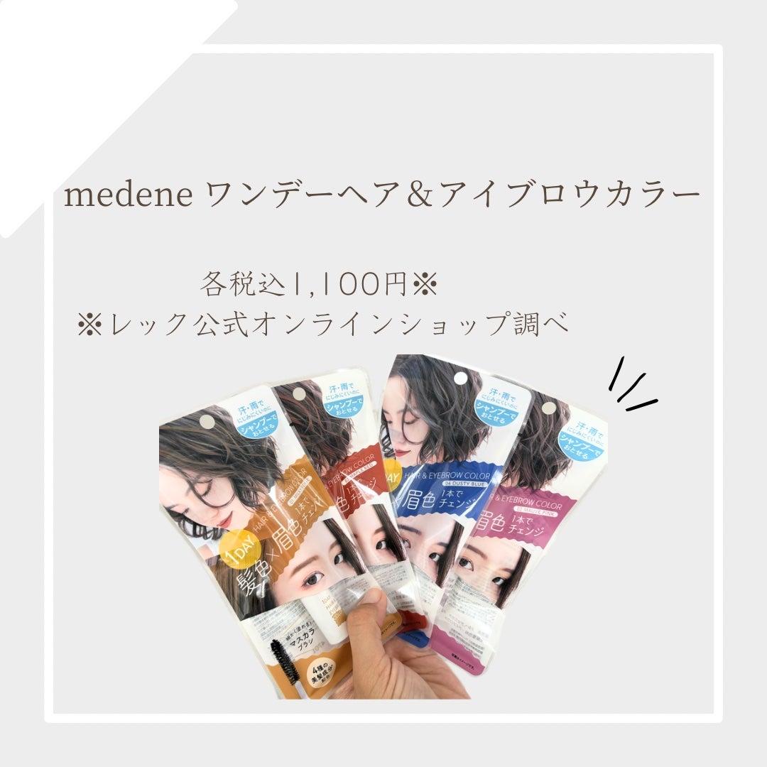 1dayヘア&アイブロウカラー/フレンド株式会社/眉マスカラを使ったクチコミ(1枚目)