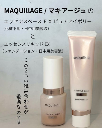 エッセンスリキッド EX/マキアージュ/リキッドファンデーションを使ったクチコミ(2枚目)