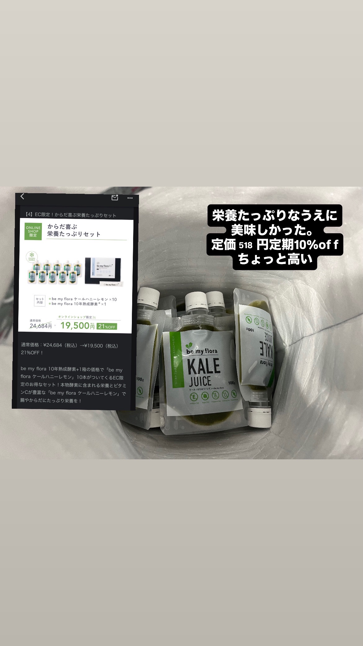 ケールファーム/シナジーカンパニー/健康サプリメントを使ったクチコミ（2枚目）