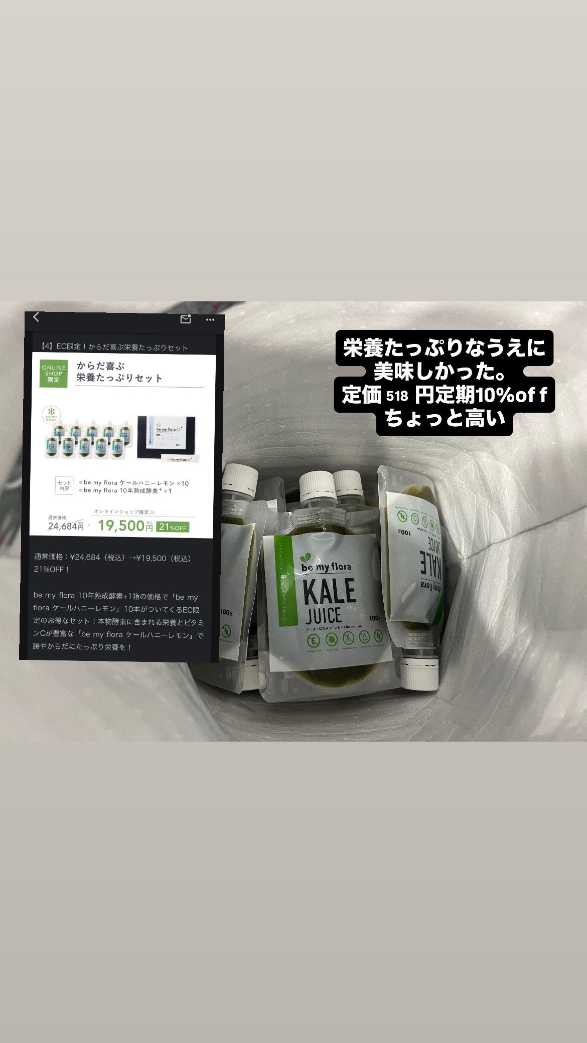 ケールファーム/シナジーカンパニー/健康サプリメントを使ったクチコミ(2枚目)