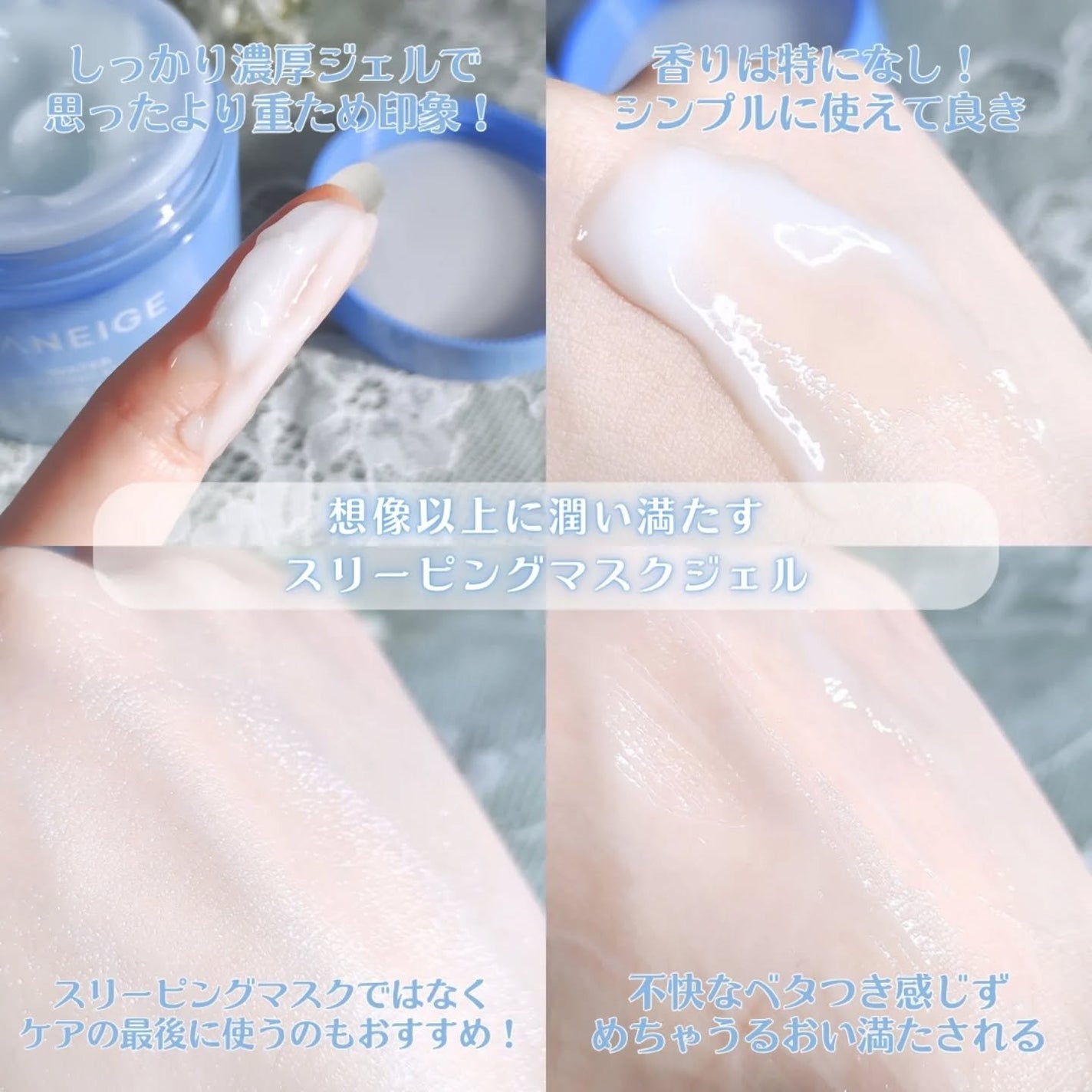 ウォータースリーピングマスク N/LANEIGE/フェイスクリームを使ったクチコミ(4枚目)