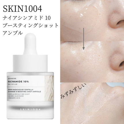 レチノール 0.2 ブースティングショット アンプル/SKIN1004/美容液を使ったクチコミ(5枚目)