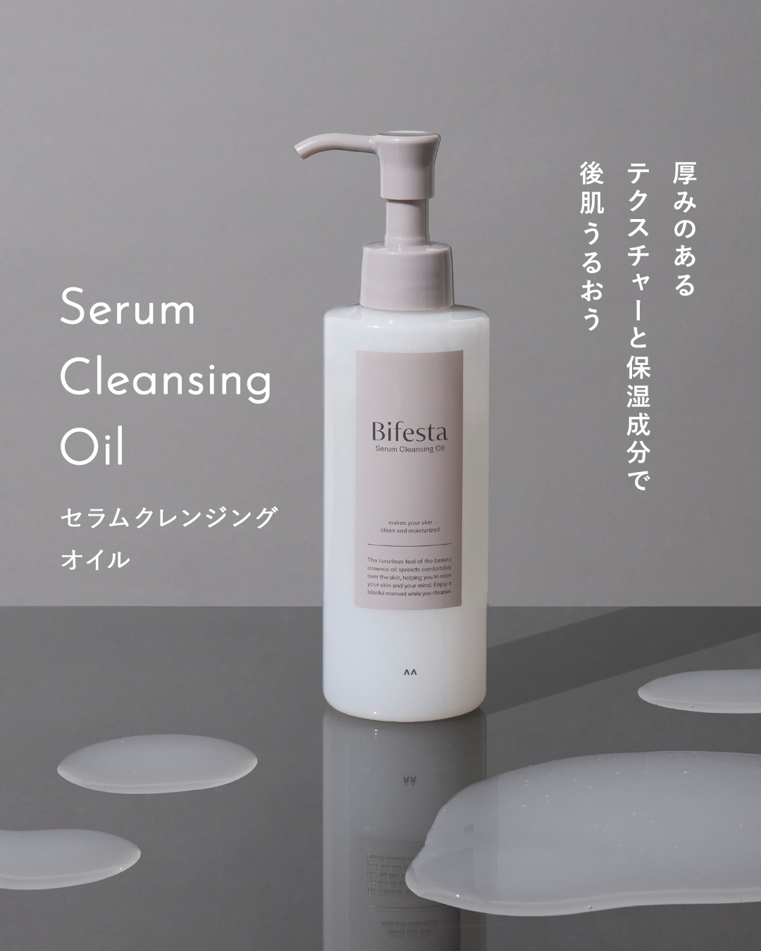 .
しっかり落として、後肌つっぱりにくい🧴💧

ビフェスタのセラムクレンジングオイルは、
ホホバオイルとシアバターの2種の保湿成分を配合🖤

うるおいを守りながら、メイクや汚れをしっかりオフ。
洗い上がりは、しっとりやわらか素肌に！
