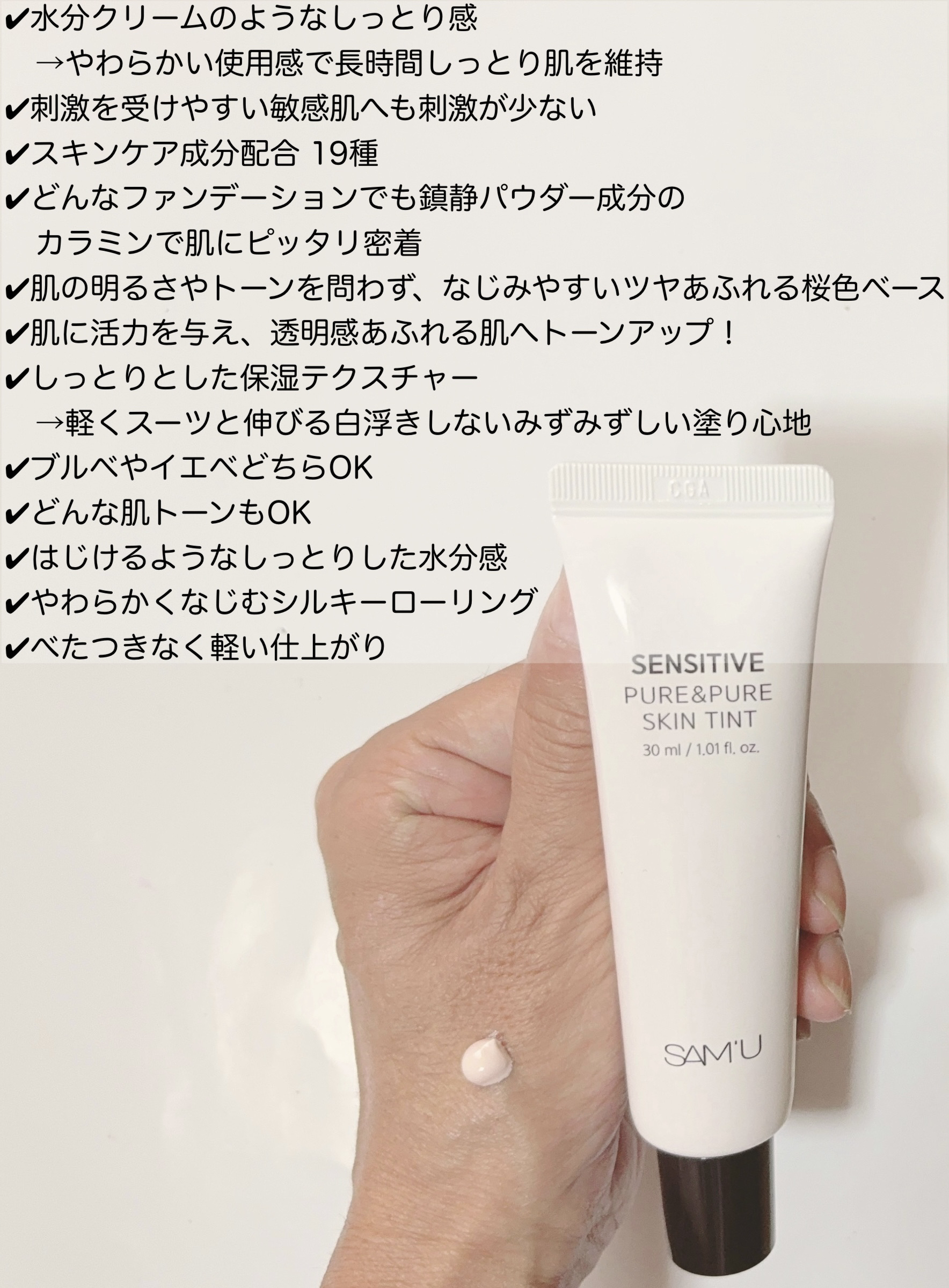 センシティブピュア＆ピュアスキンティント/SAM'U/化粧下地を使ったクチコミ（2枚目）