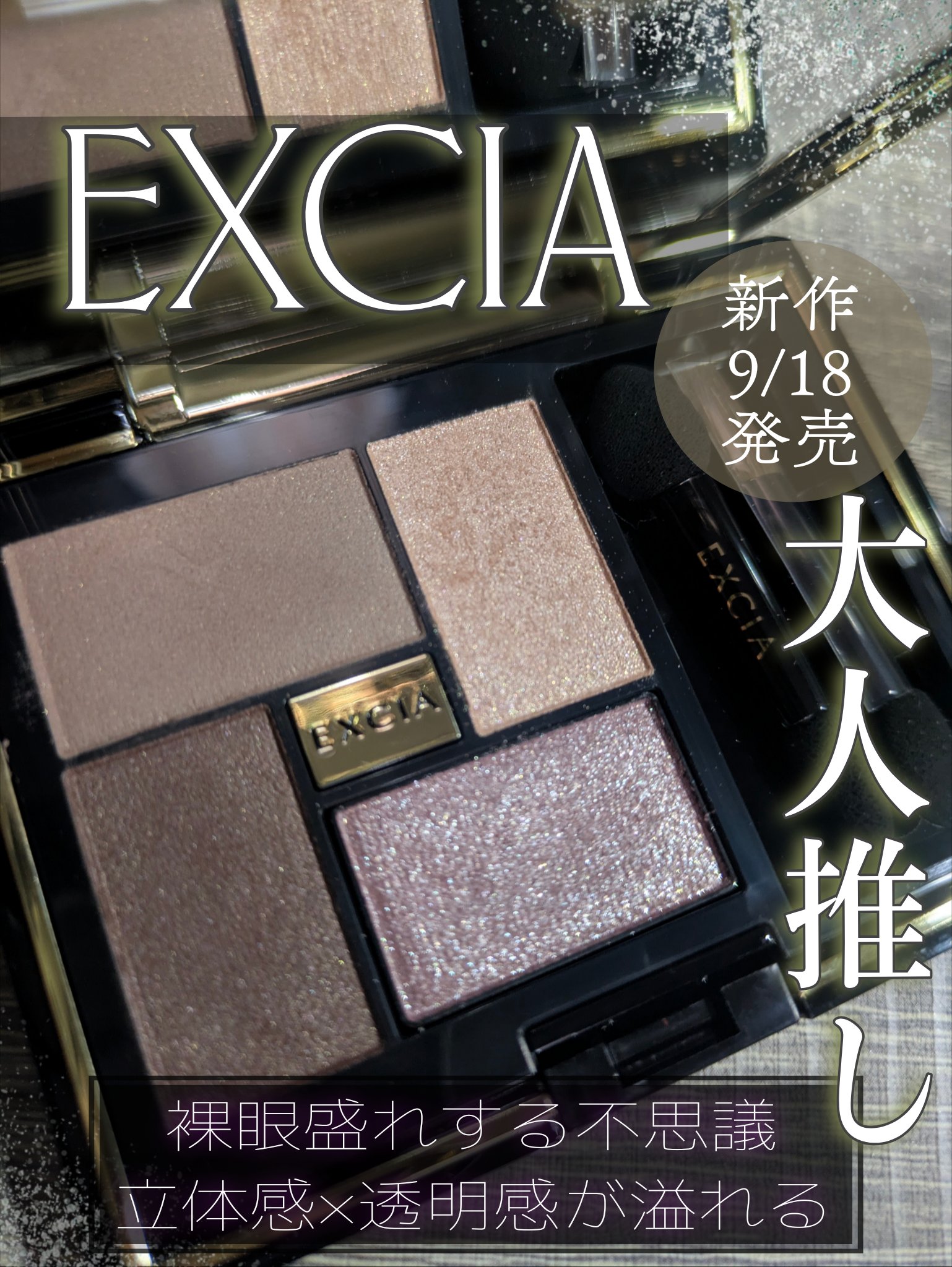 エクシア アイカラー ヴォロンテ/ALBION/アイシャドウパレットを使ったクチコミ（1枚目）