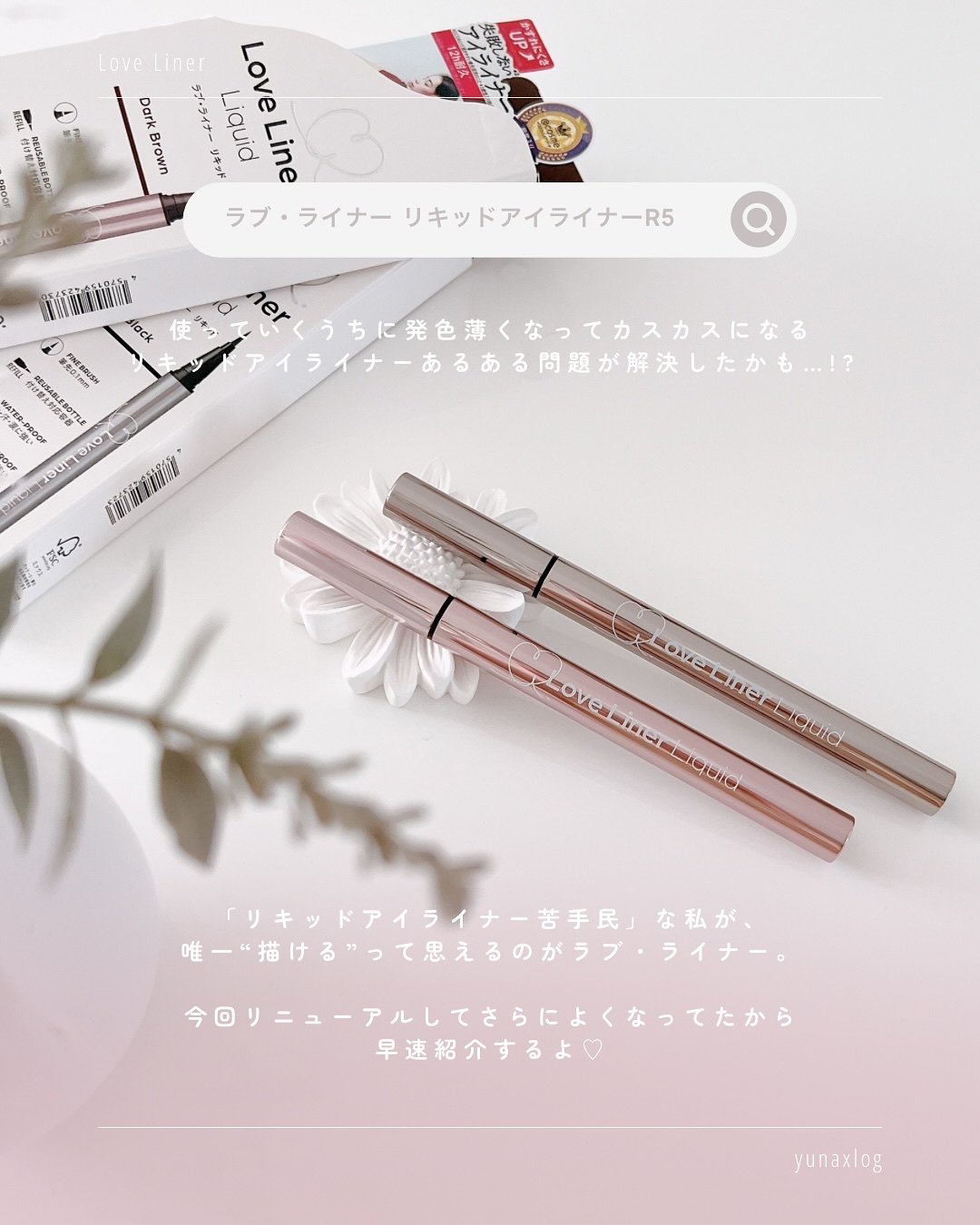 リキッドアイライナーR5/ラブ・ライナー/リキッドアイライナーを使ったクチコミ（2枚目）