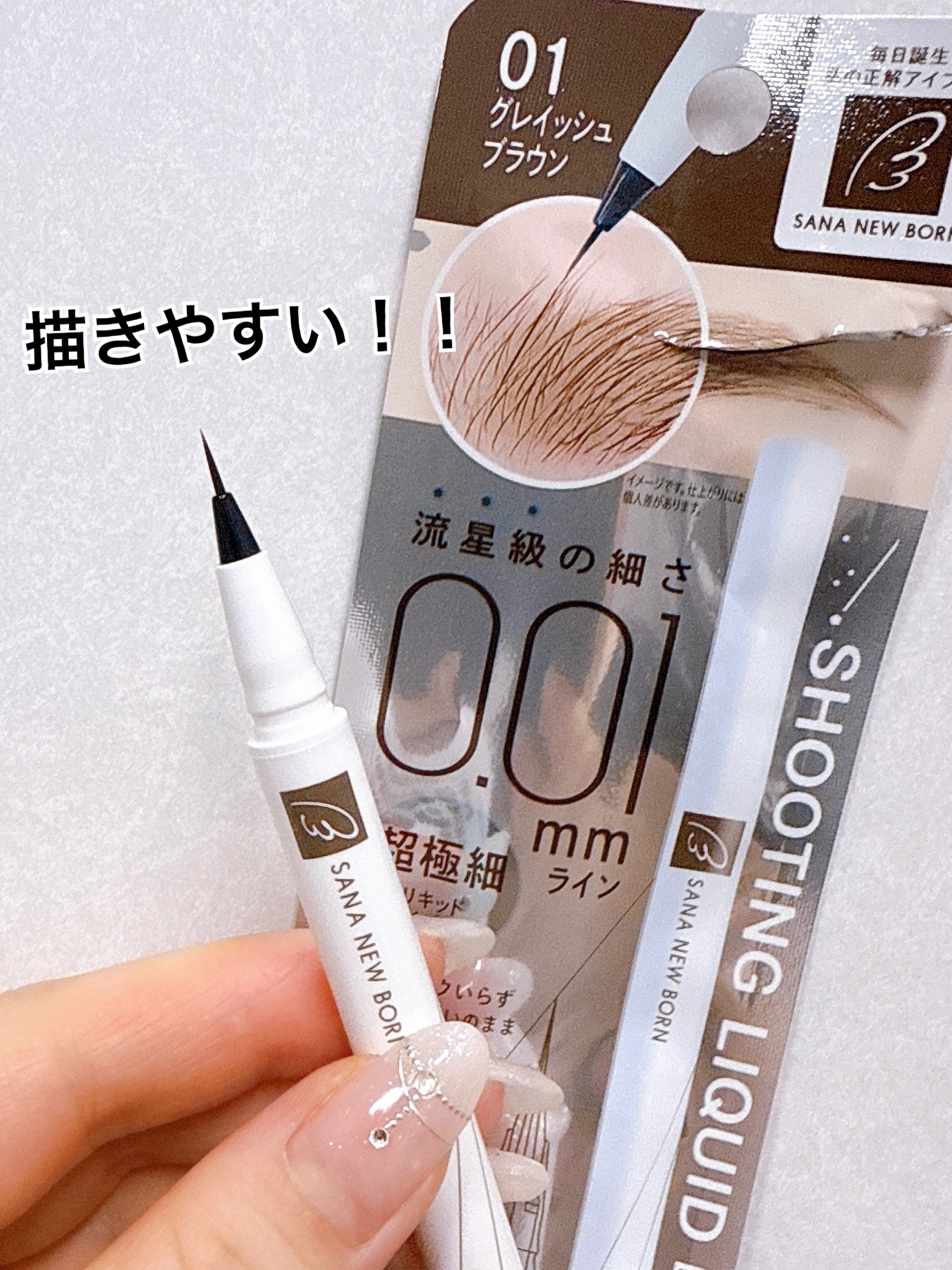 シューティングリキッドアイブロウ/サナ ニューボーン/リキッドアイブロウを使ったクチコミ（2枚目）