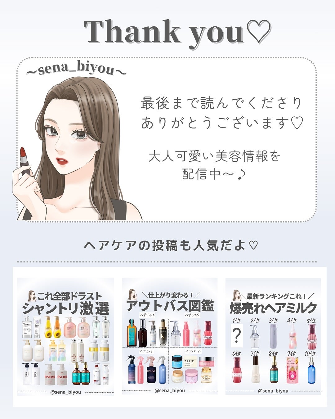 ðºð¬ðµðšðçŸå®¹ã¡ãã£ã¢ on LIPS ã@sena_biyouâïžâïžâïžä»ã®æçš¿ã¯ãã¡ããã€ãããã..ãïŒ7æç®ïŒ