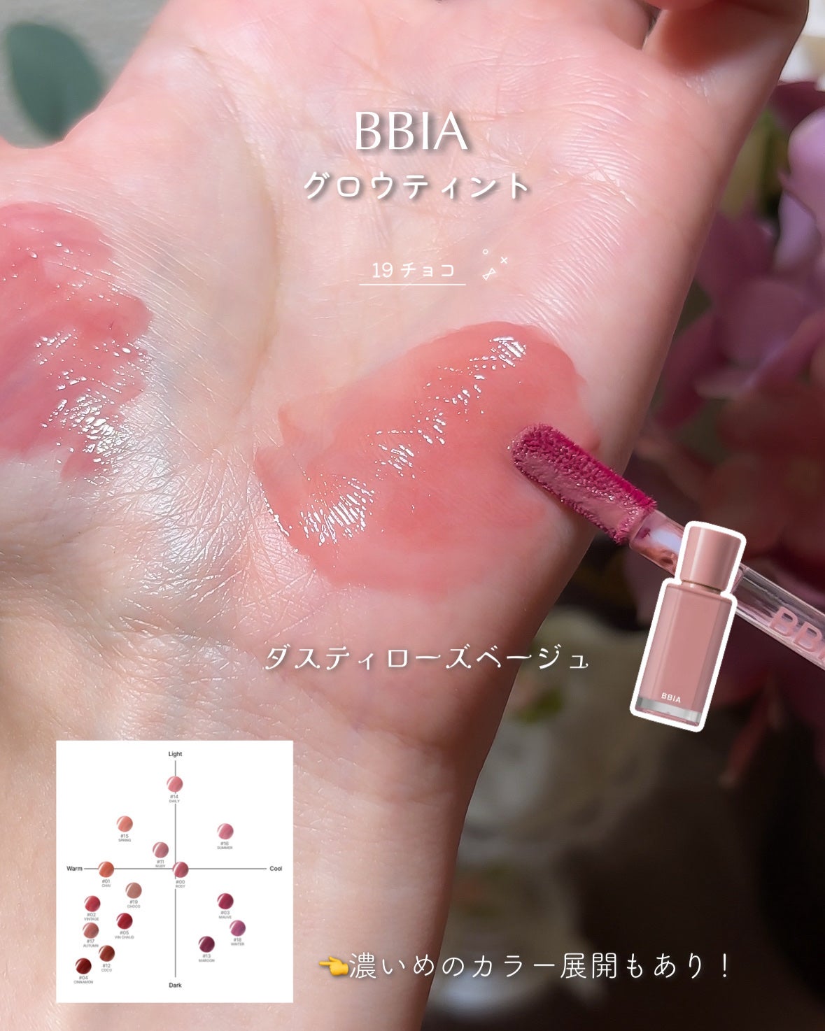 グロウティント/BBIA/口紅を使ったクチコミ(5枚目)